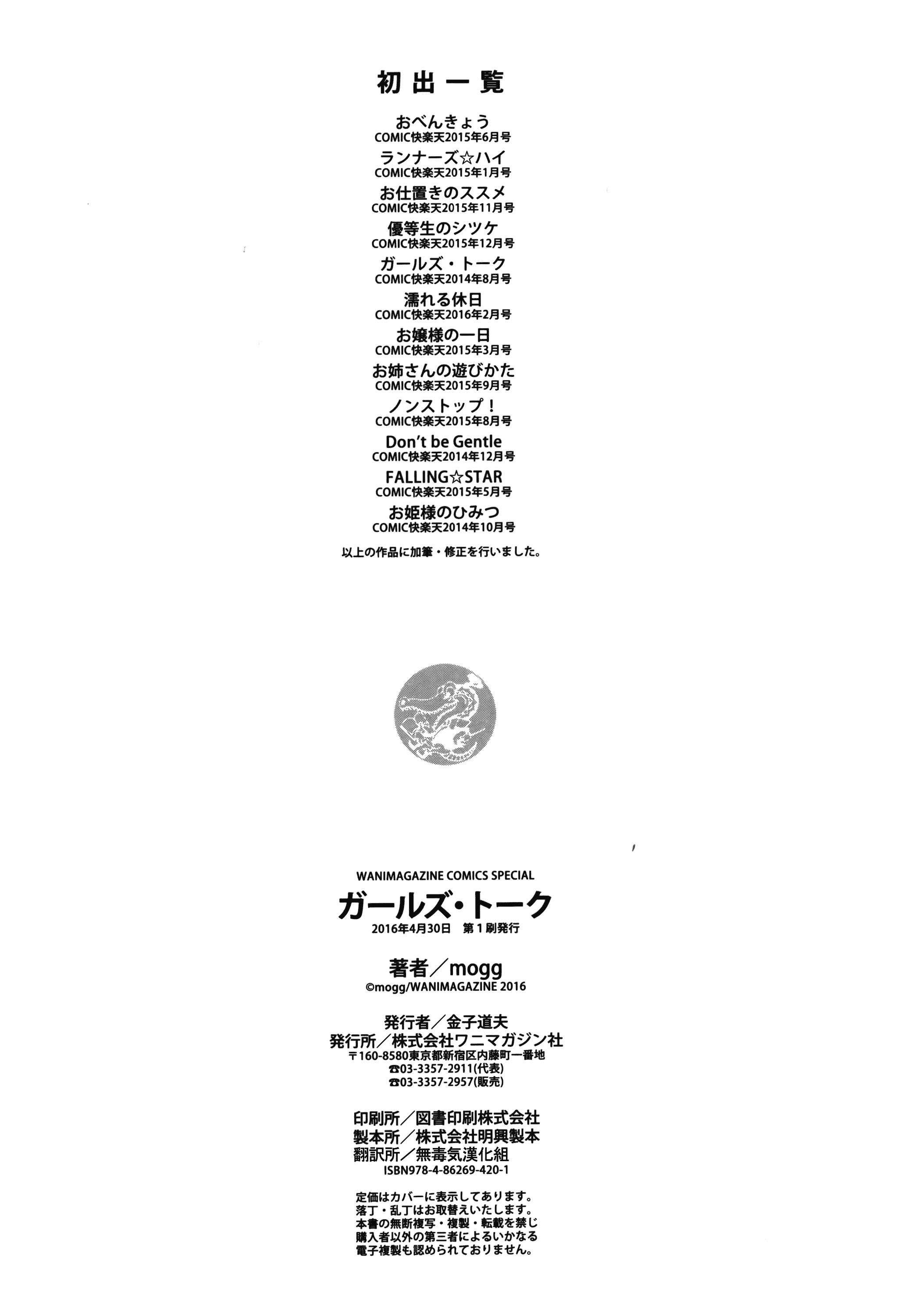 汉化版-[mogg] ガールズトーク + 16P小冊子_第6集