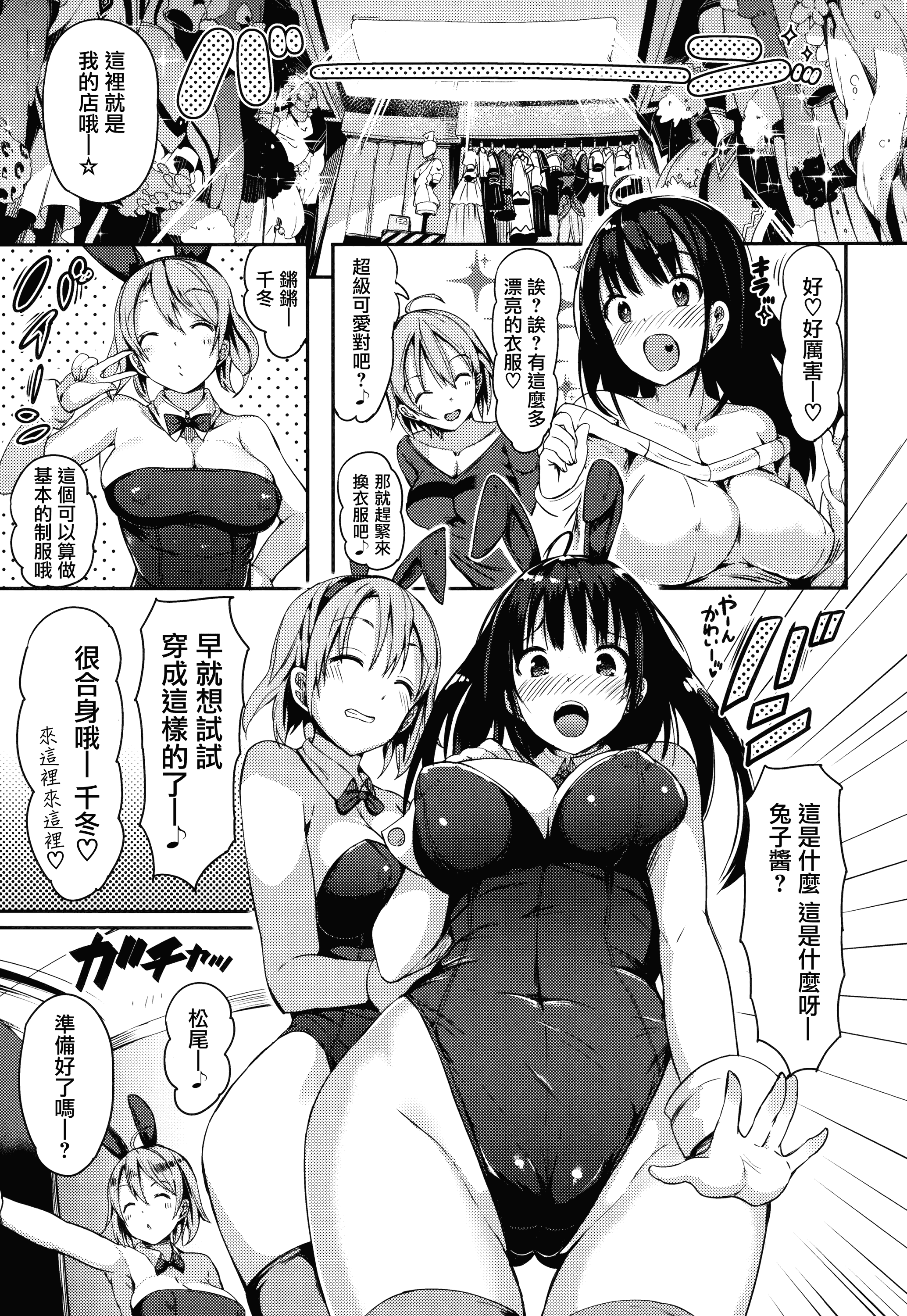 汉化版-[momi] ふらっぴー! +とらのあなリーフレット+メロンブックスリーフレット [無邪気漢化組][MJK-16-D434]_第3集