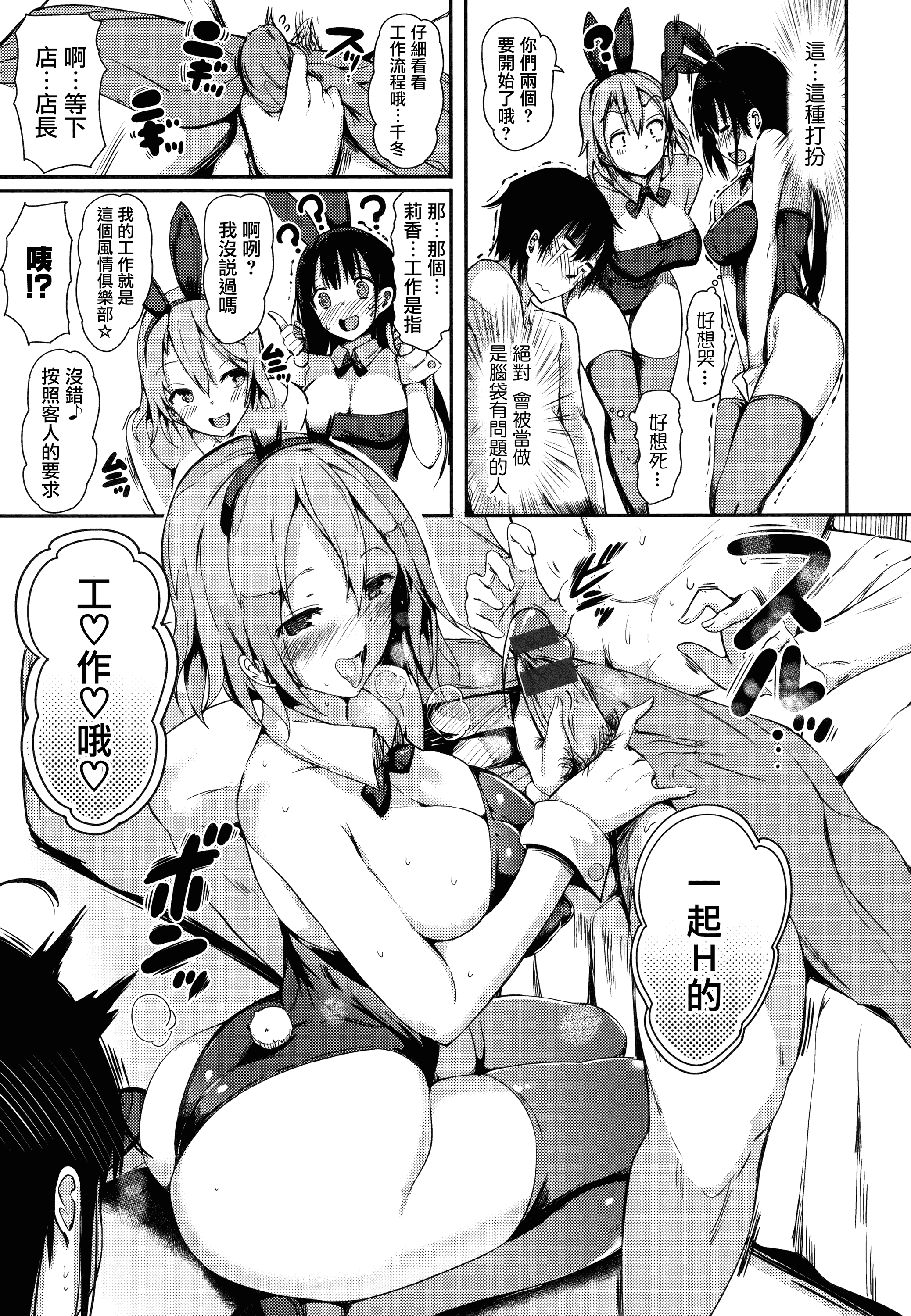 汉化版-[momi] ふらっぴー! +とらのあなリーフレット+メロンブックスリーフレット [無邪気漢化組][MJK-16-D434]_第3集