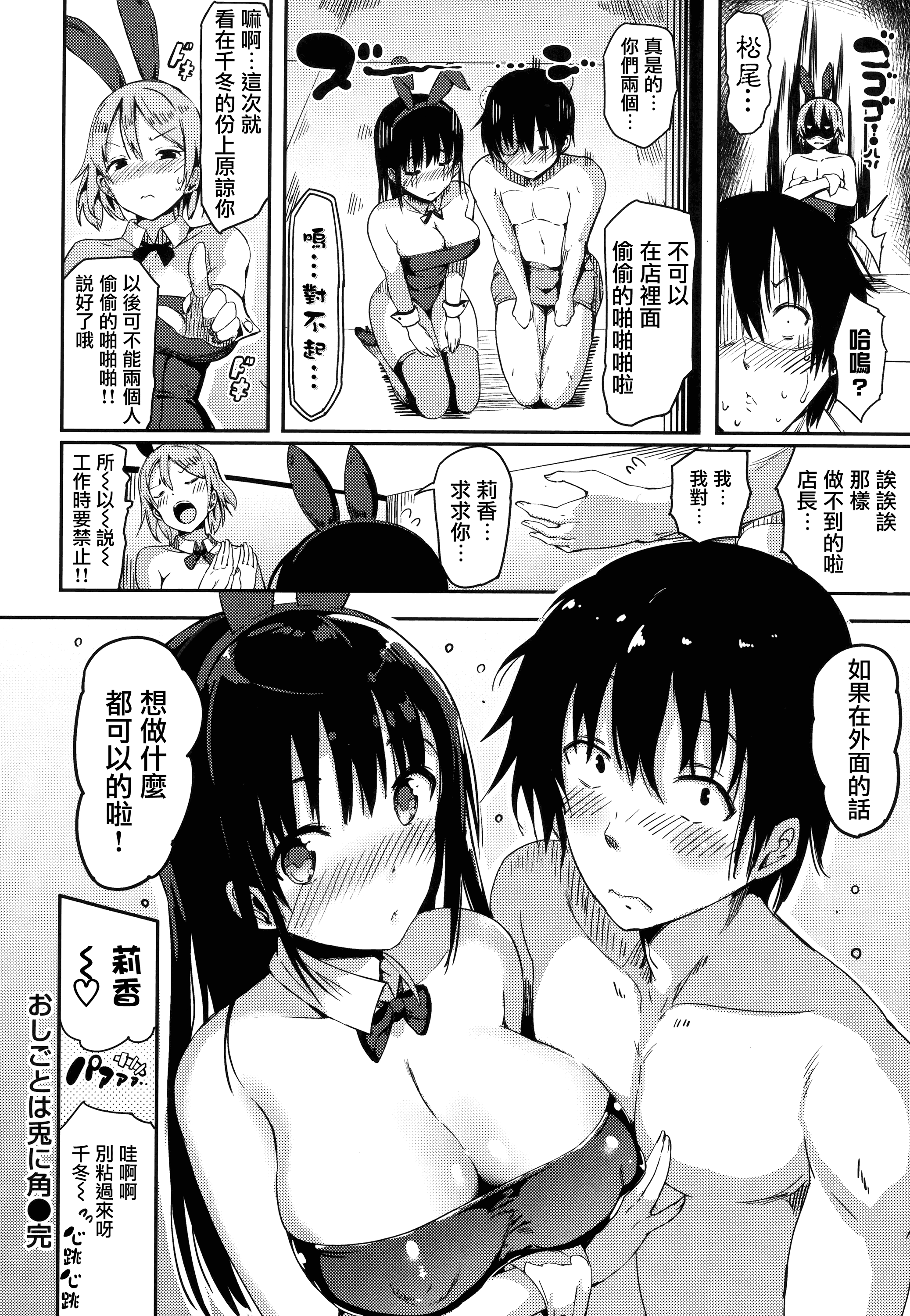 汉化版-[momi] ふらっぴー! +とらのあなリーフレット+メロンブックスリーフレット [無邪気漢化組][MJK-16-D434]_第3集