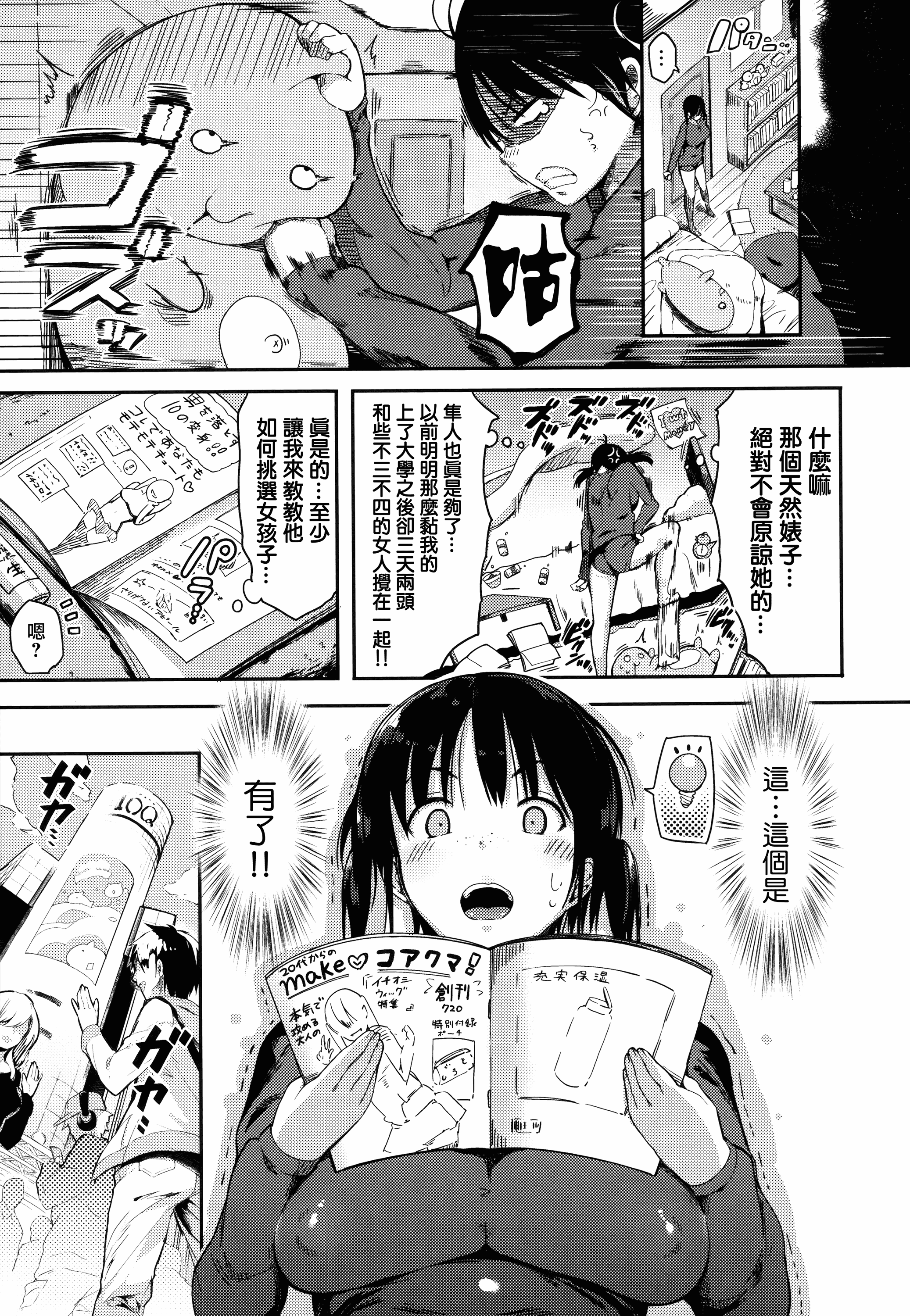 汉化版-[momi] ふらっぴー! +とらのあなリーフレット+メロンブックスリーフレット [無邪気漢化組][MJK-16-D434]_第4集