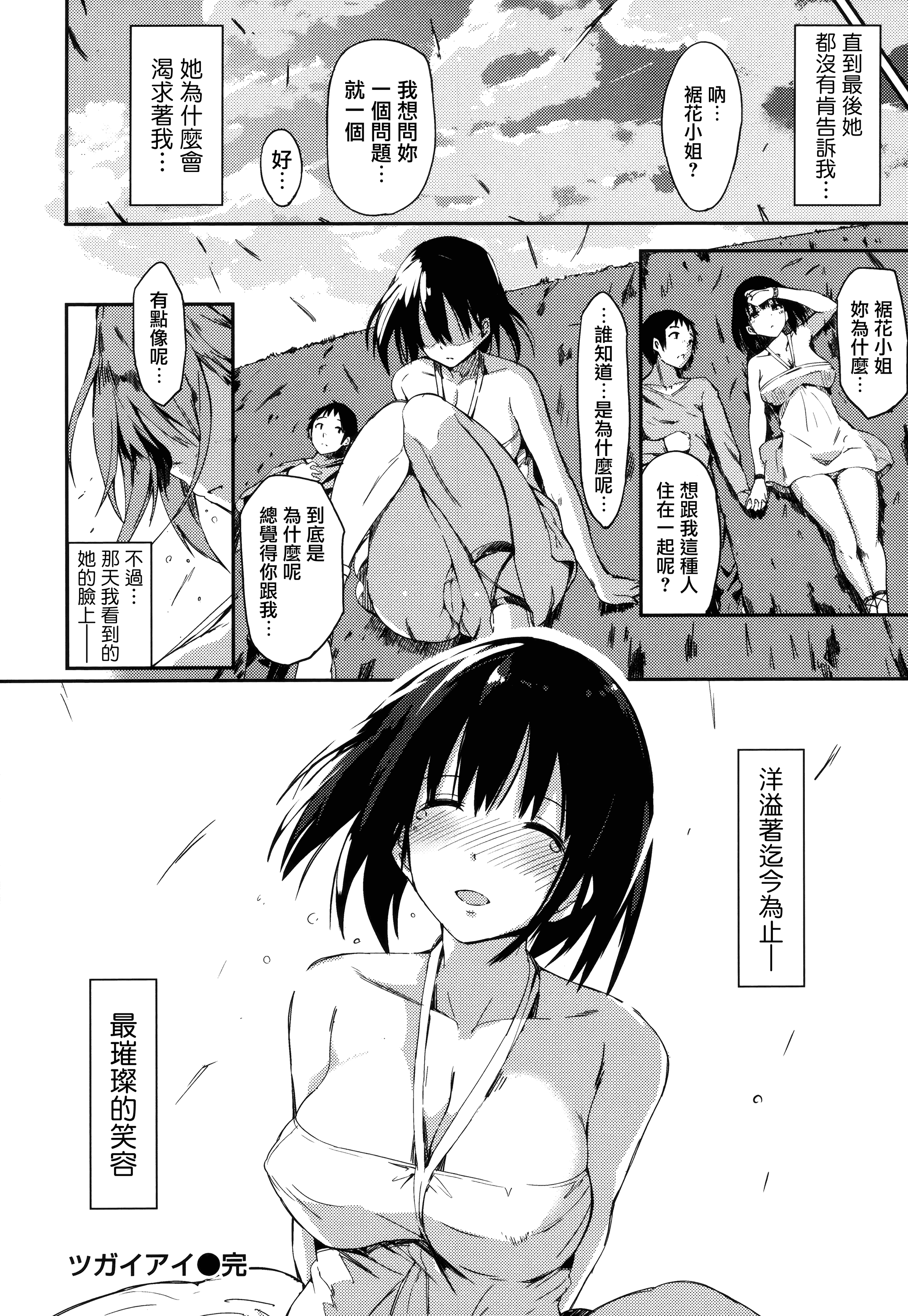 汉化版-[momi] ふらっぴー! +とらのあなリーフレット+メロンブックスリーフレット [無邪気漢化組][MJK-16-D434]_第5集