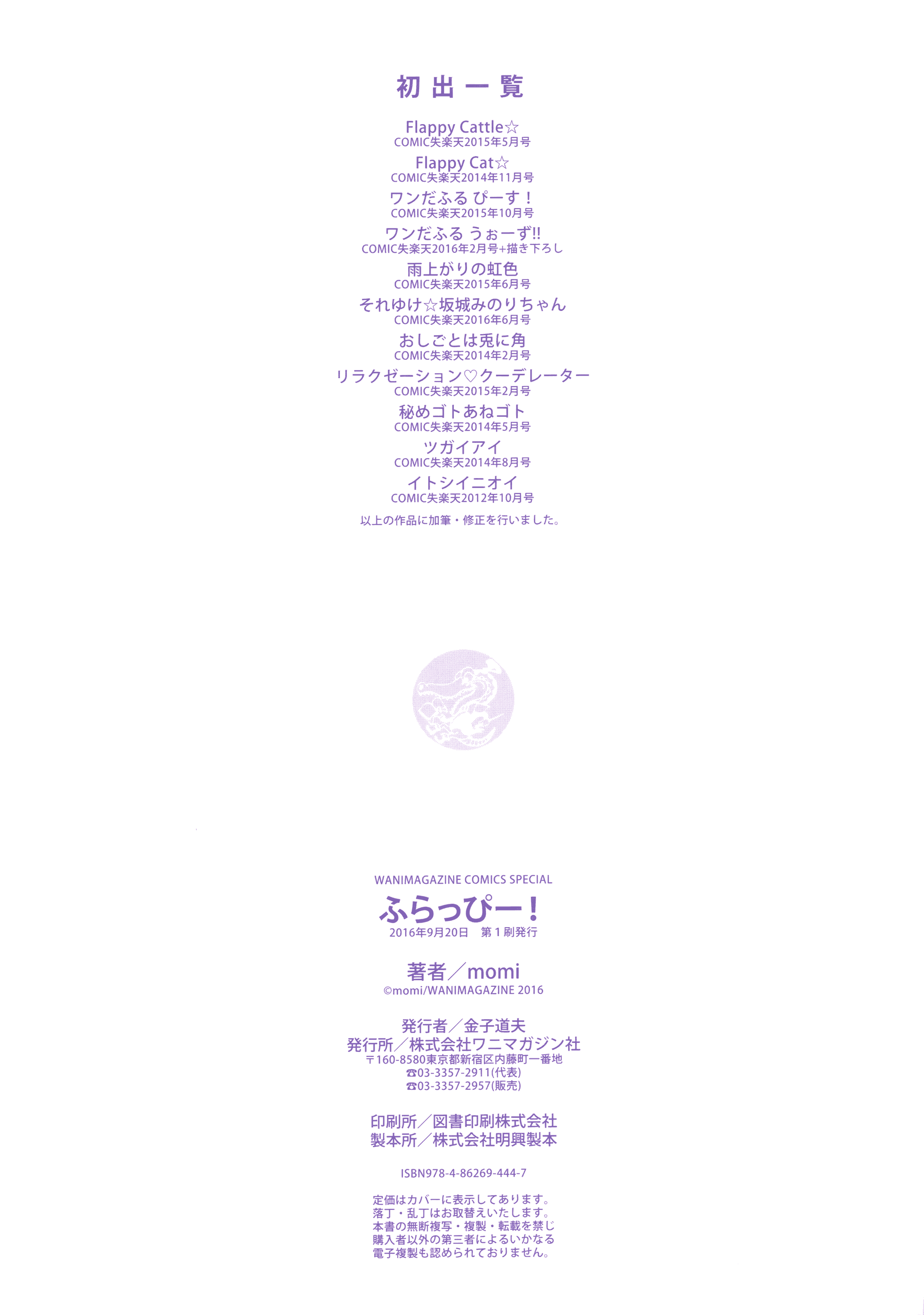 汉化版-[momi] ふらっぴー! +とらのあなリーフレット+メロンブックスリーフレット [無邪気漢化組][MJK-16-D434]_第5集