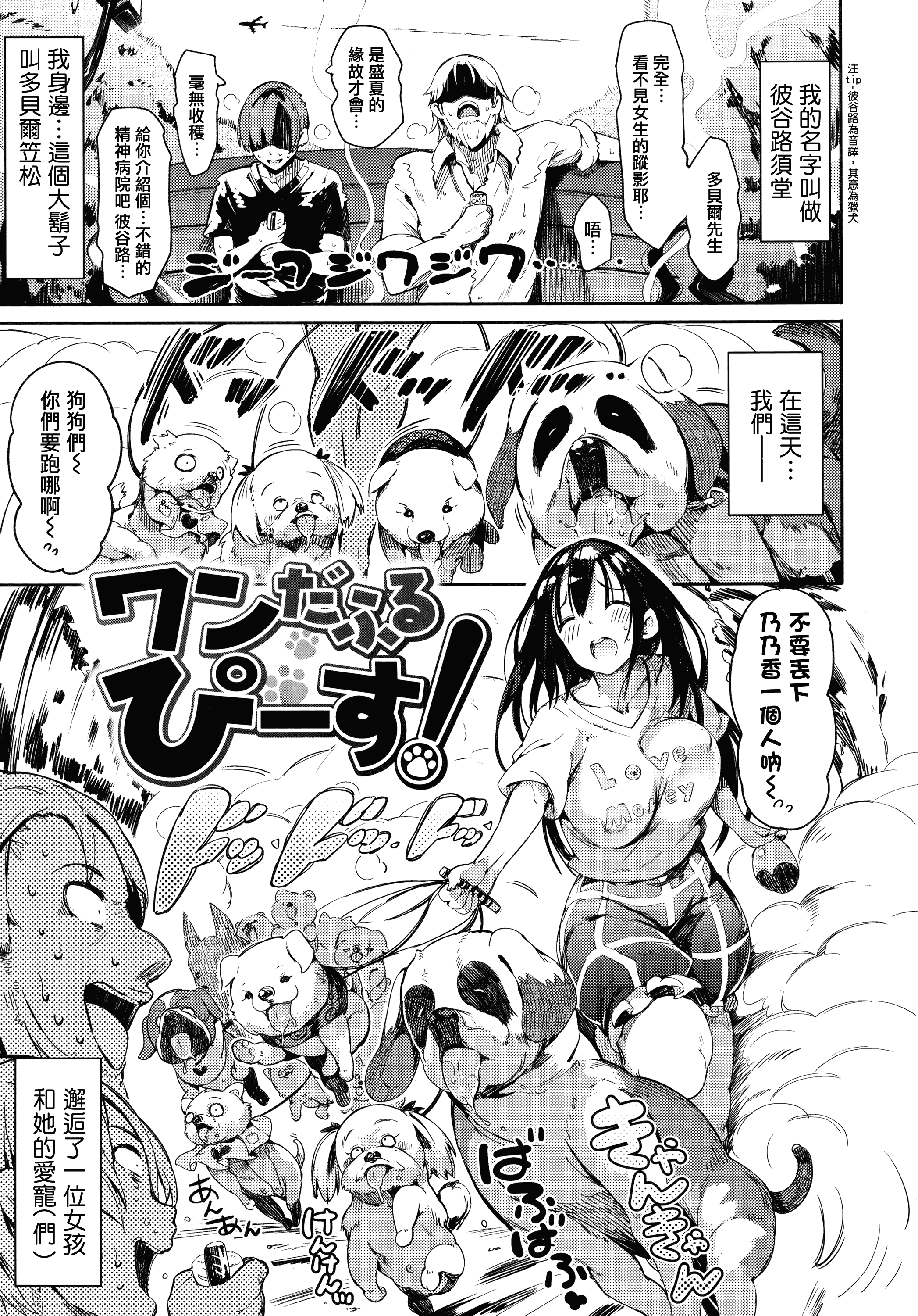 汉化版-[momi] ふらっぴー! +とらのあなリーフレット+メロンブックスリーフレット [無邪気漢化組][MJK-16-D434]_第1集