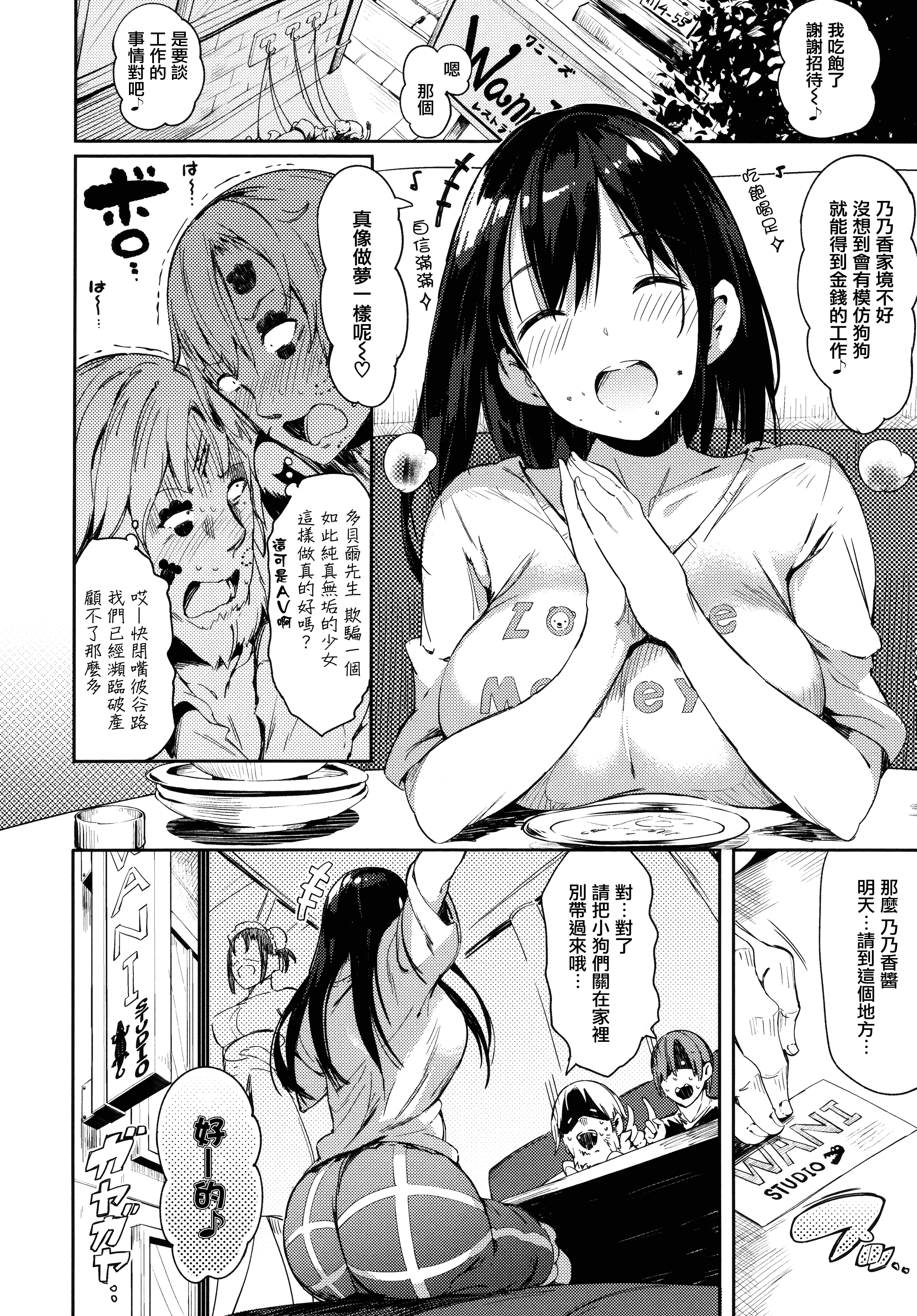 汉化版-[momi] ふらっぴー! +とらのあなリーフレット+メロンブックスリーフレット [無邪気漢化組][MJK-16-D434]_第1集