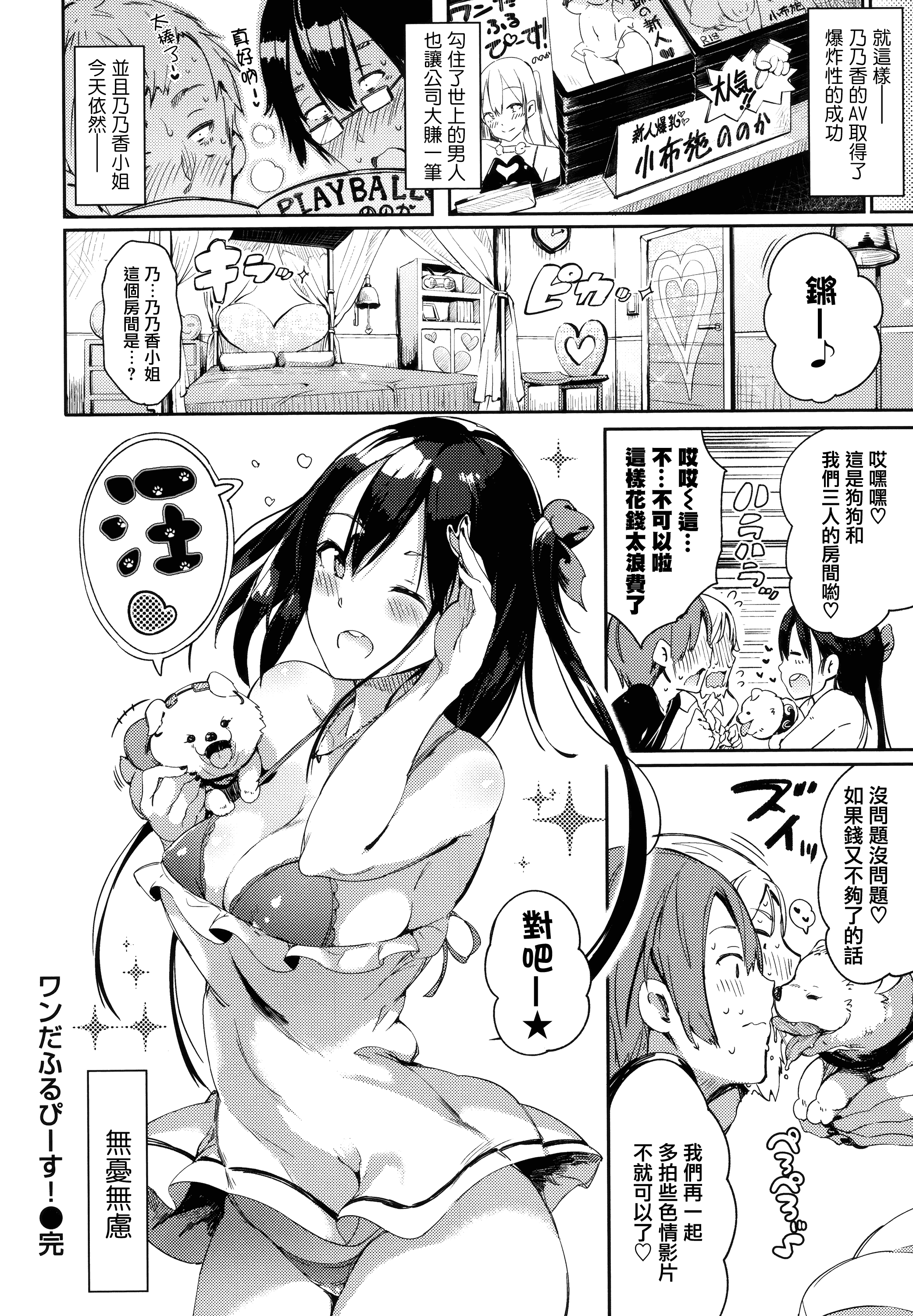 汉化版-[momi] ふらっぴー! +とらのあなリーフレット+メロンブックスリーフレット [無邪気漢化組][MJK-16-D434]_第2集