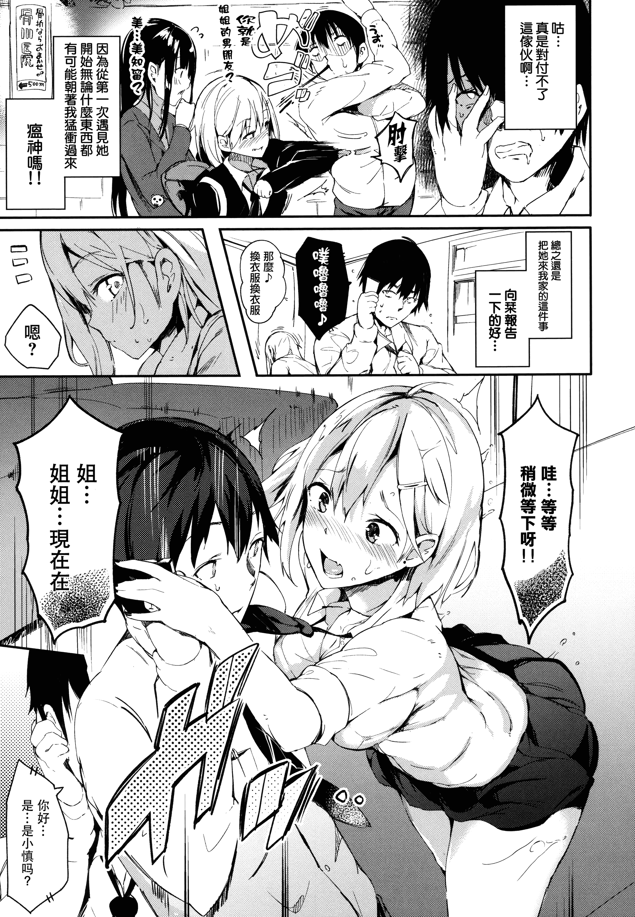汉化版-[momi] ふらっぴー! +とらのあなリーフレット+メロンブックスリーフレット [無邪気漢化組][MJK-16-D434]_第2集