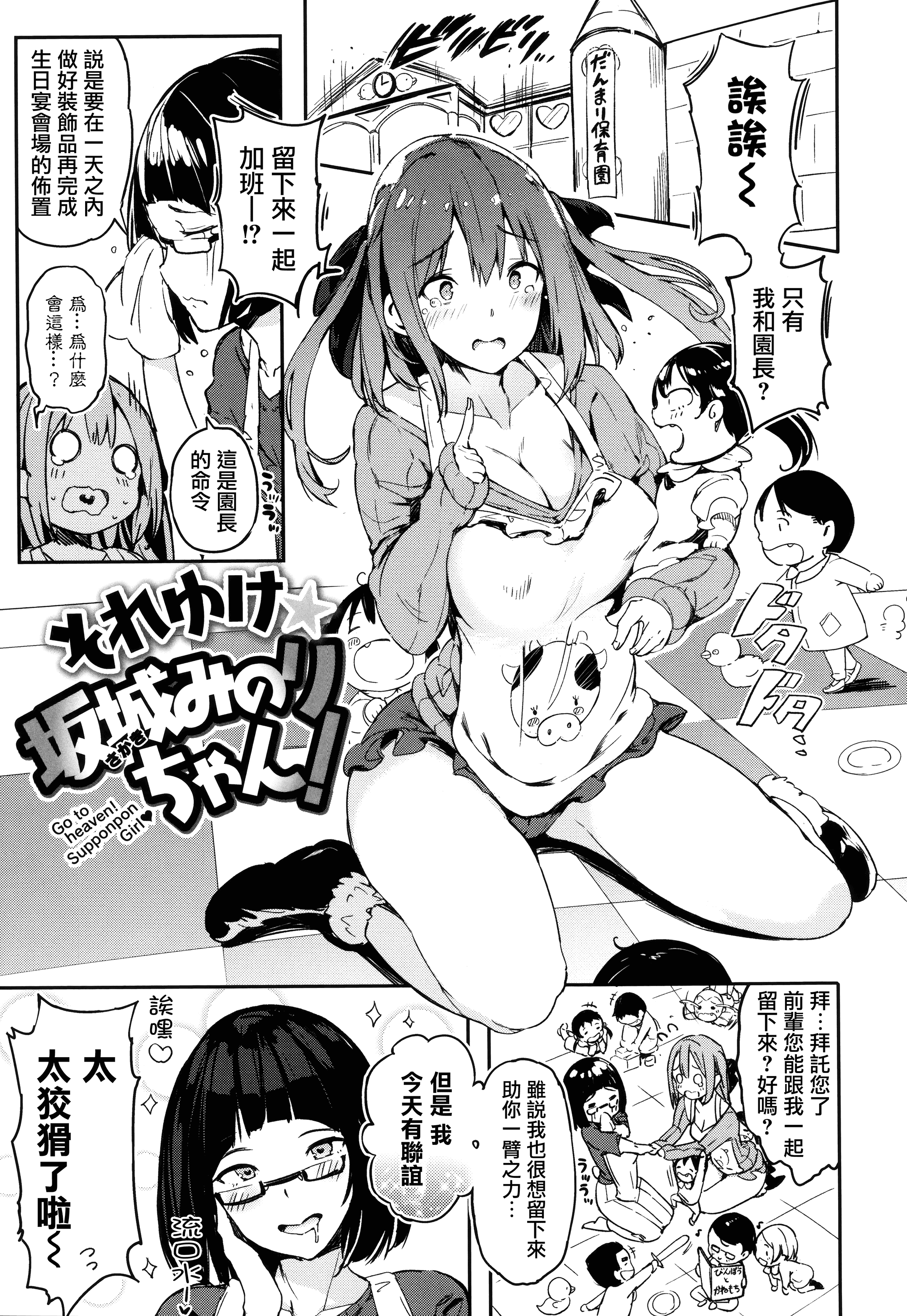 汉化版-[momi] ふらっぴー! +とらのあなリーフレット+メロンブックスリーフレット [無邪気漢化組][MJK-16-D434]_第2集