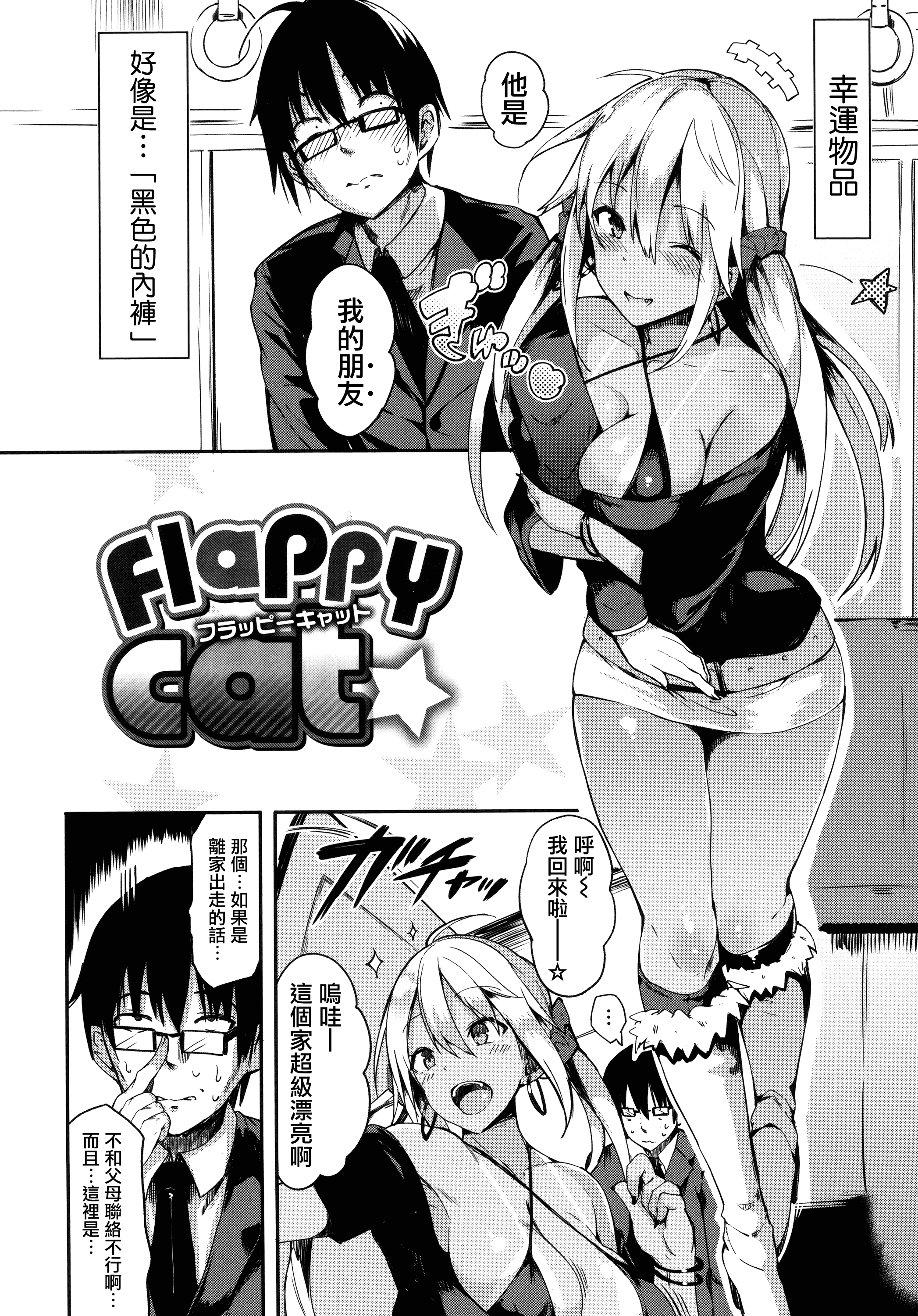 汉化版-[momi] ふらっぴー! +とらのあなリーフレット+メロンブックスリーフレット [無邪気漢化組][MJK-16-D434]_第1集