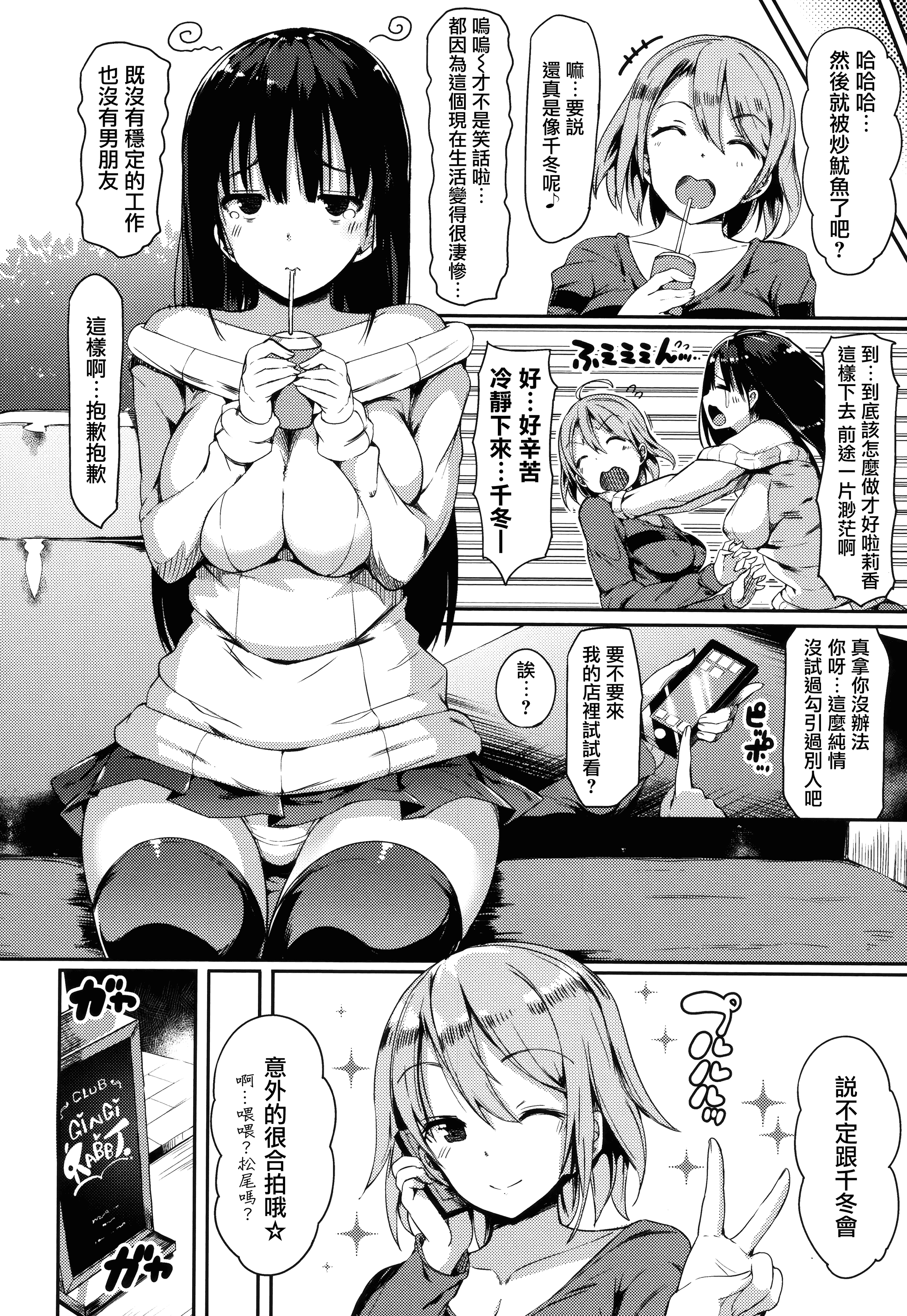 汉化版-[momi] ふらっぴー! +とらのあなリーフレット+メロンブックスリーフレット [無邪気漢化組][MJK-16-D434]_第3集