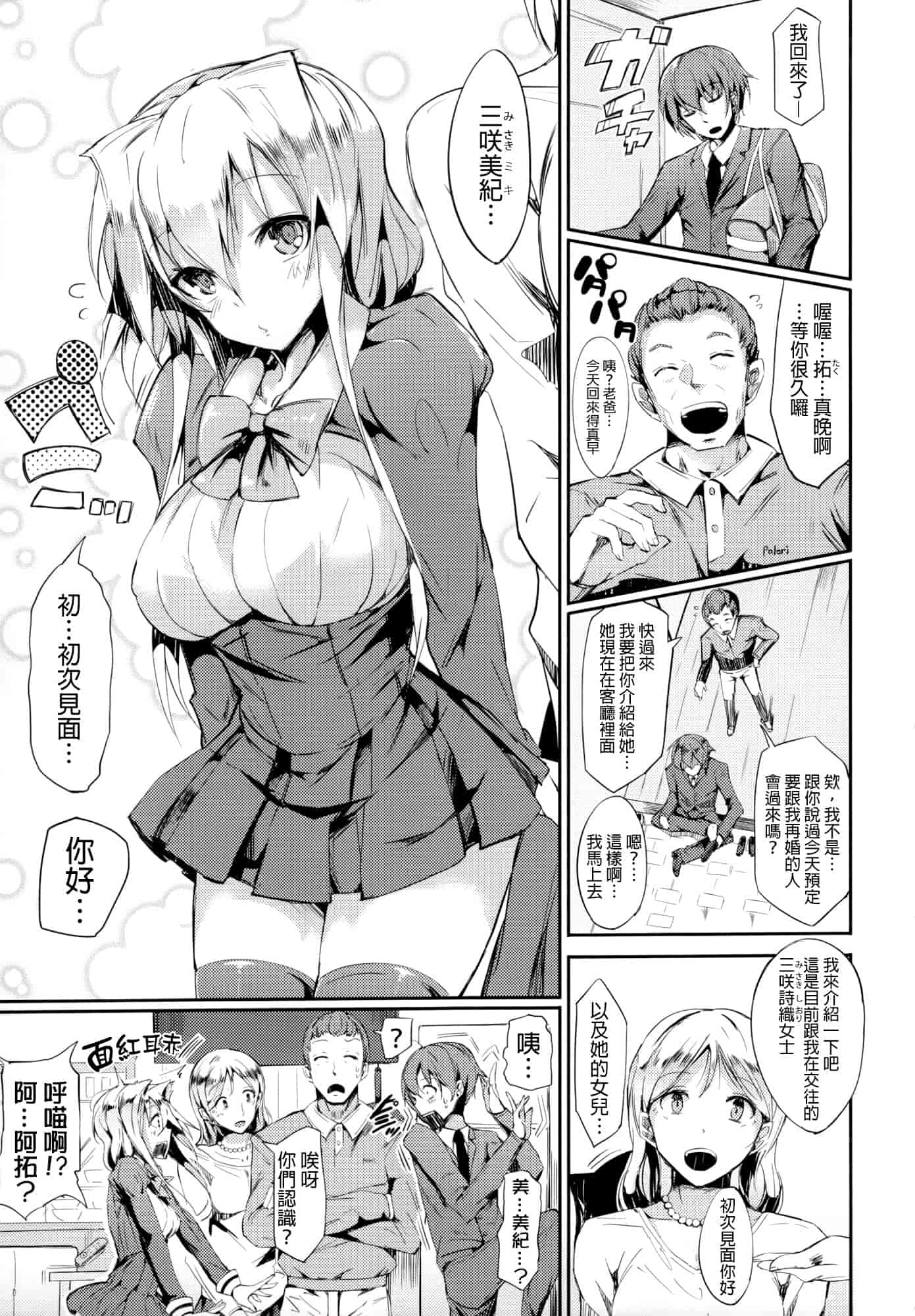 汉化版-[momi] 恋乳ているず+とらのあな限定小冊子+イラストカード [final個人漢化]_第3集