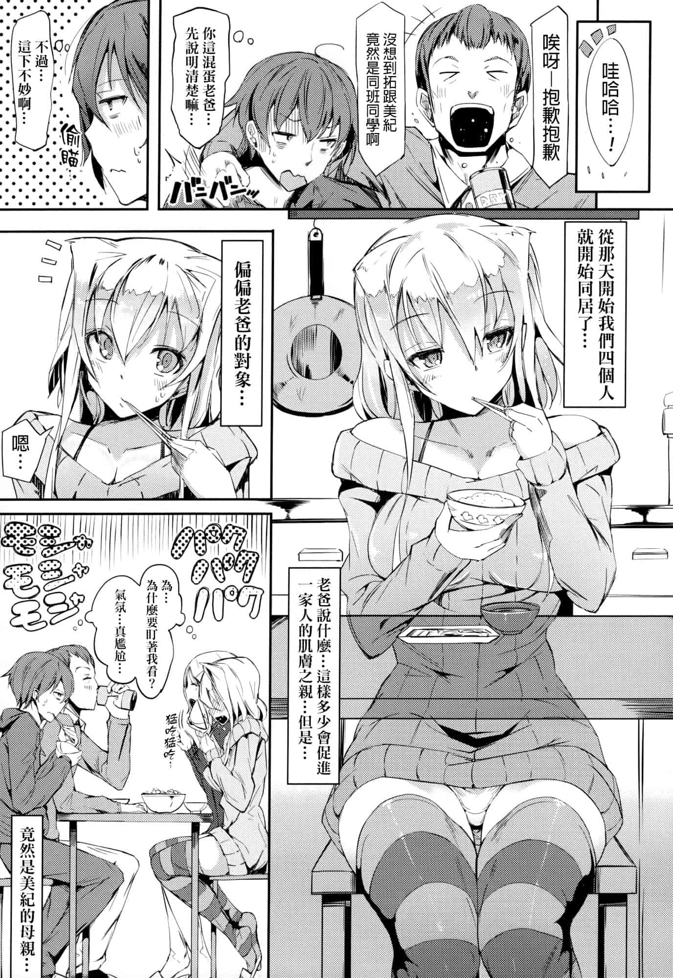 汉化版-[momi] 恋乳ているず+とらのあな限定小冊子+イラストカード [final個人漢化]_第3集