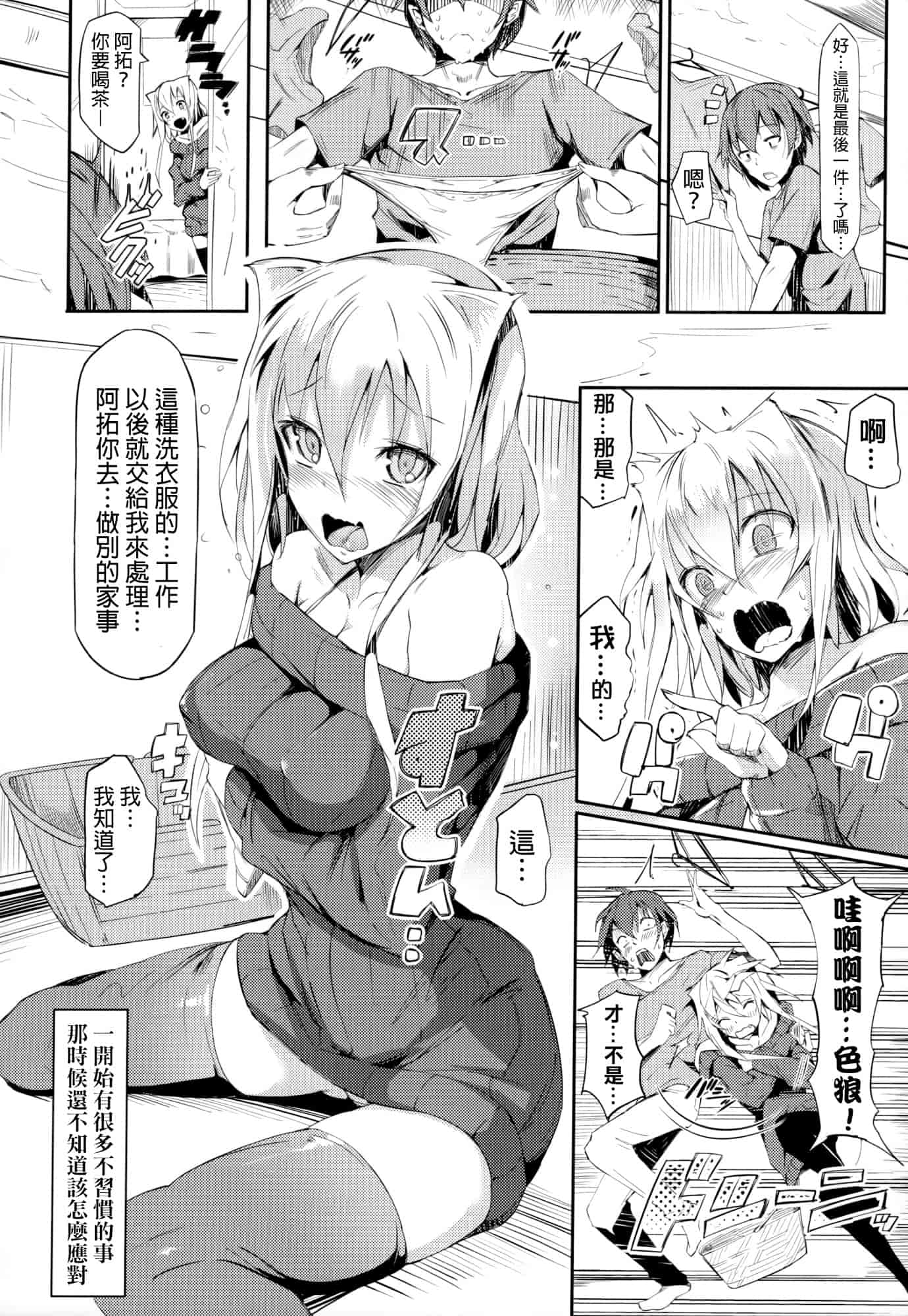 汉化版-[momi] 恋乳ているず+とらのあな限定小冊子+イラストカード [final個人漢化]_第3集