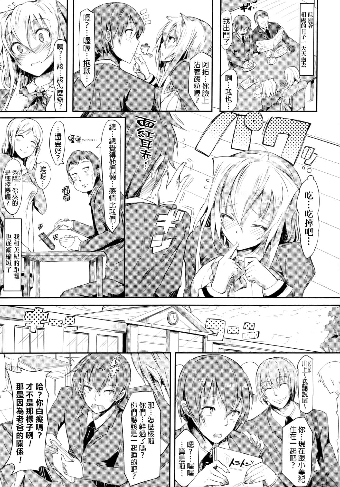 汉化版-[momi] 恋乳ているず+とらのあな限定小冊子+イラストカード [final個人漢化]_第3集