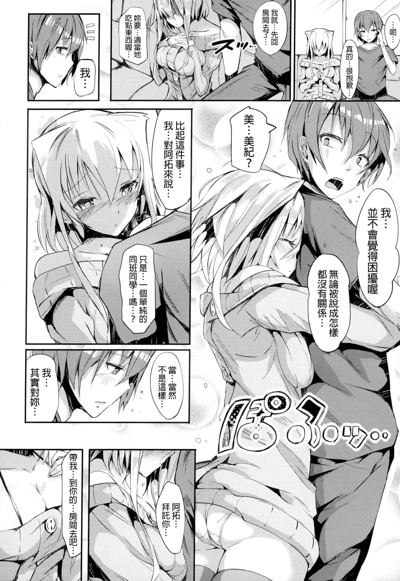 汉化版-[momi] 恋乳ているず+とらのあな限定小冊子+イラストカード [final個人漢化]_第3集