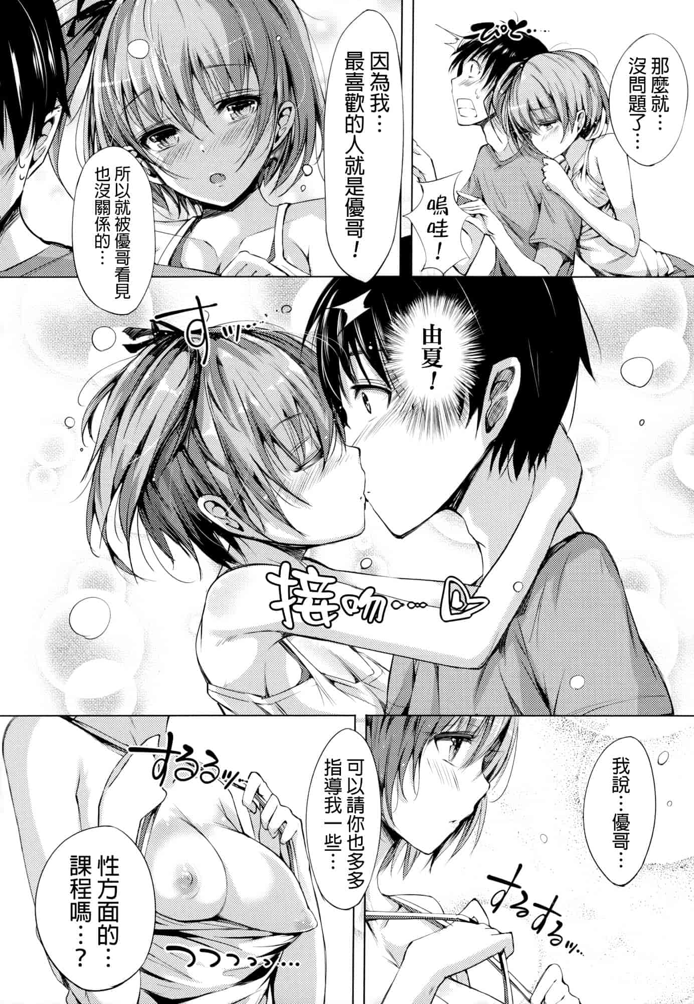 汉化版-[momi] 恋乳ているず+とらのあな限定小冊子+イラストカード [final個人漢化]_第5集
