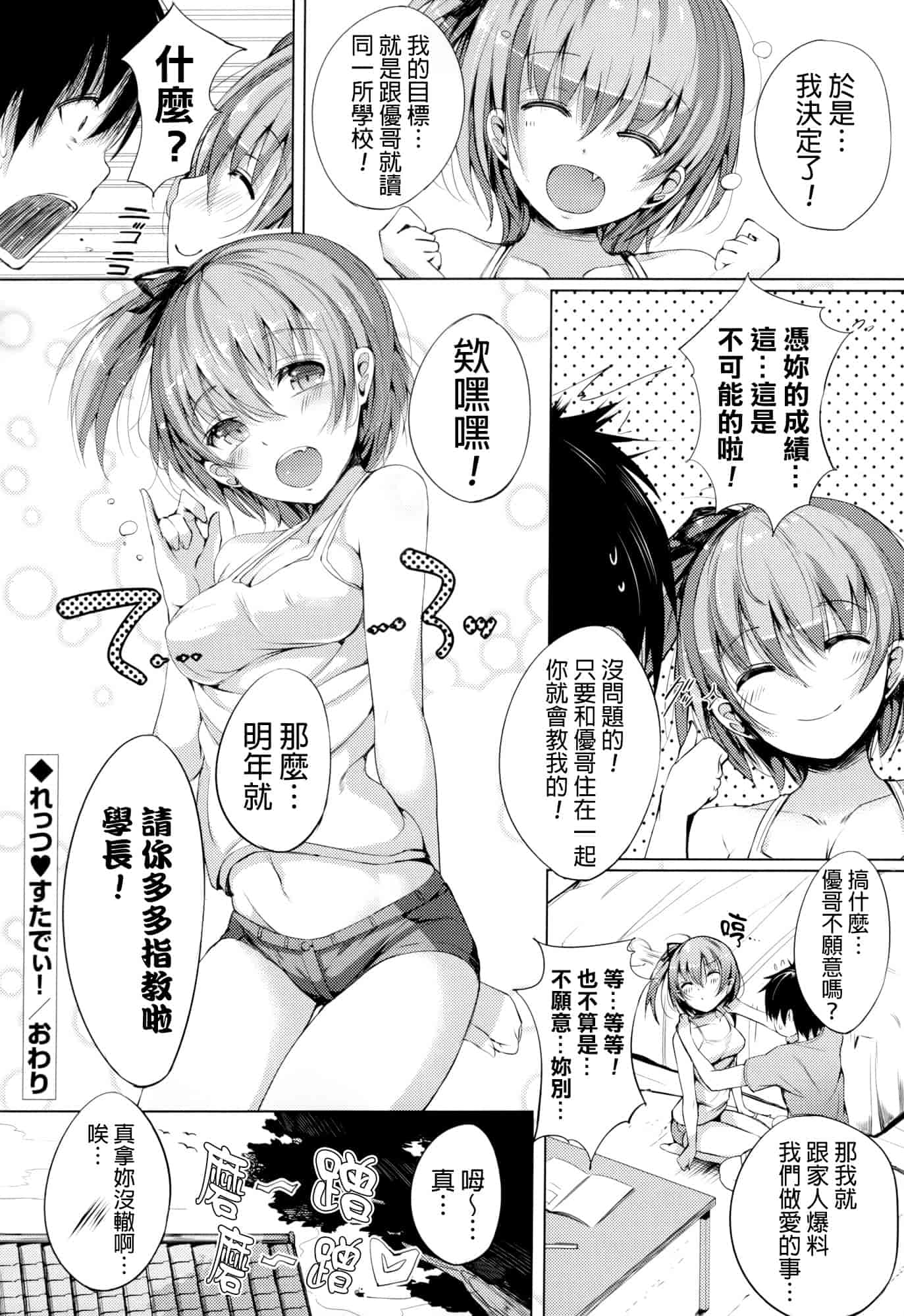 汉化版-[momi] 恋乳ているず+とらのあな限定小冊子+イラストカード [final個人漢化]_第5集