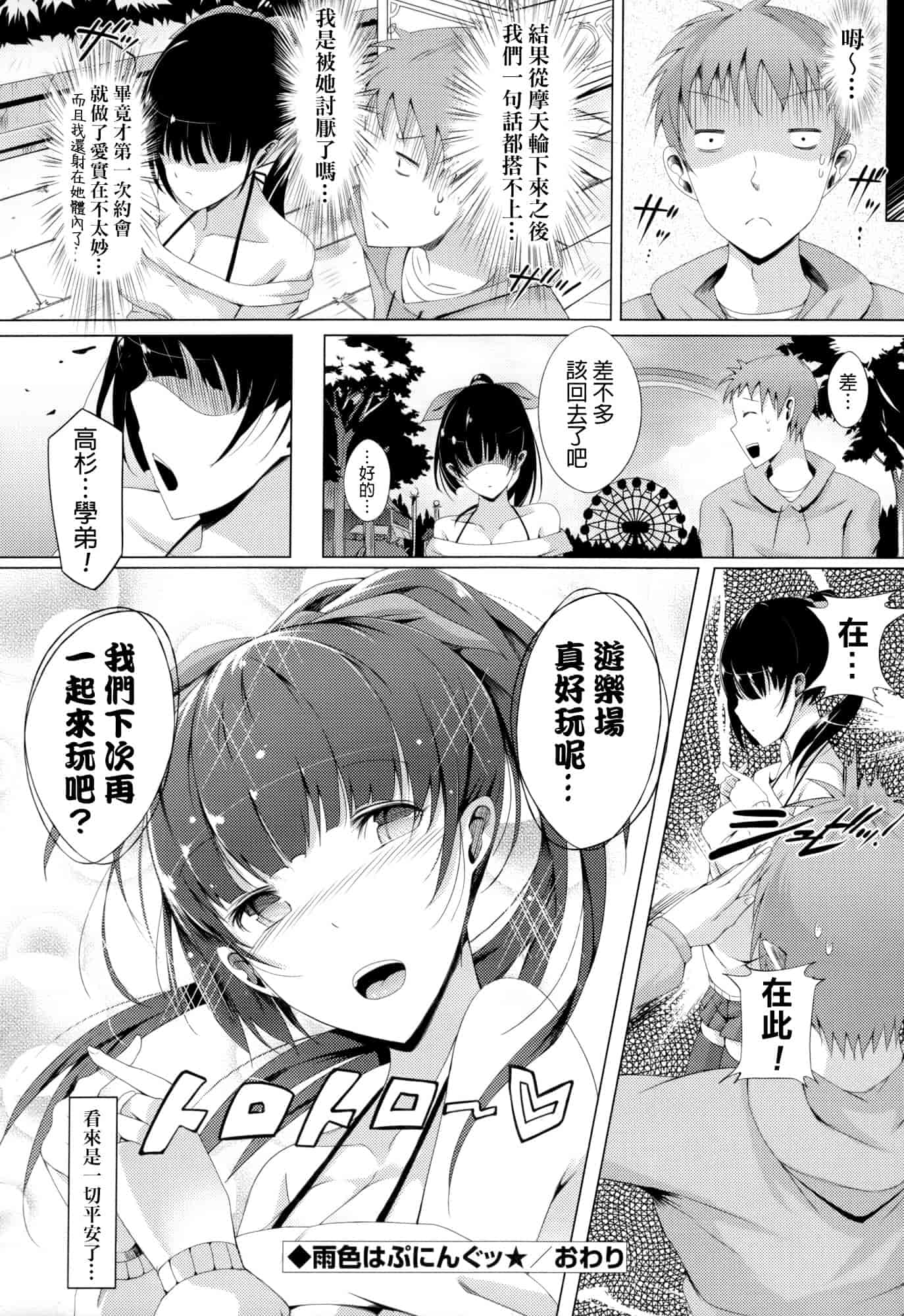 汉化版-[momi] 恋乳ているず+とらのあな限定小冊子+イラストカード [final個人漢化]_第5集