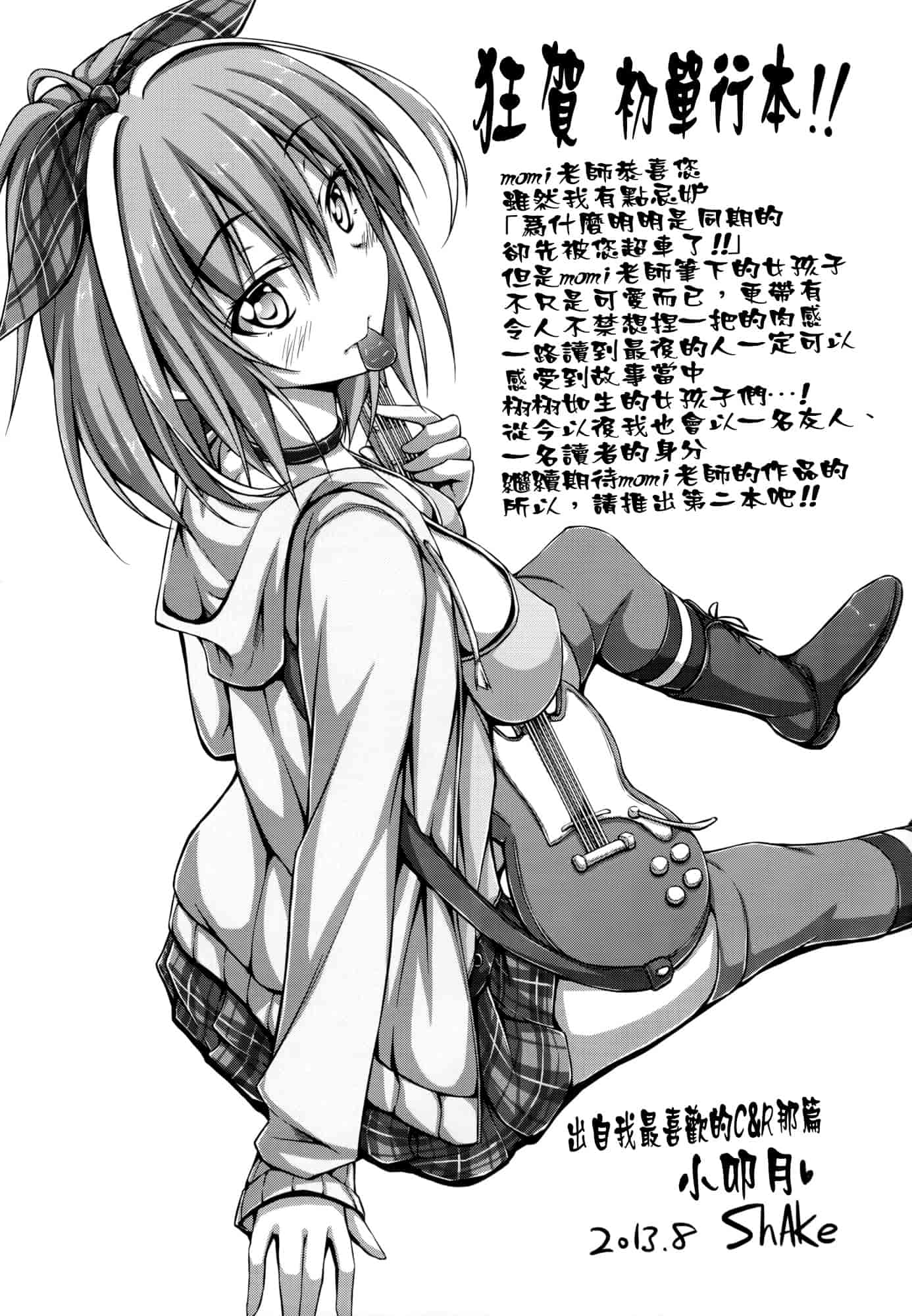 汉化版-[momi] 恋乳ているず+とらのあな限定小冊子+イラストカード [final個人漢化]_第5集