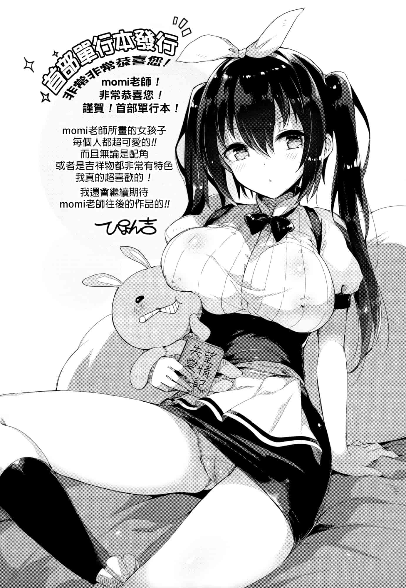 汉化版-[momi] 恋乳ているず+とらのあな限定小冊子+イラストカード [final個人漢化]_第5集
