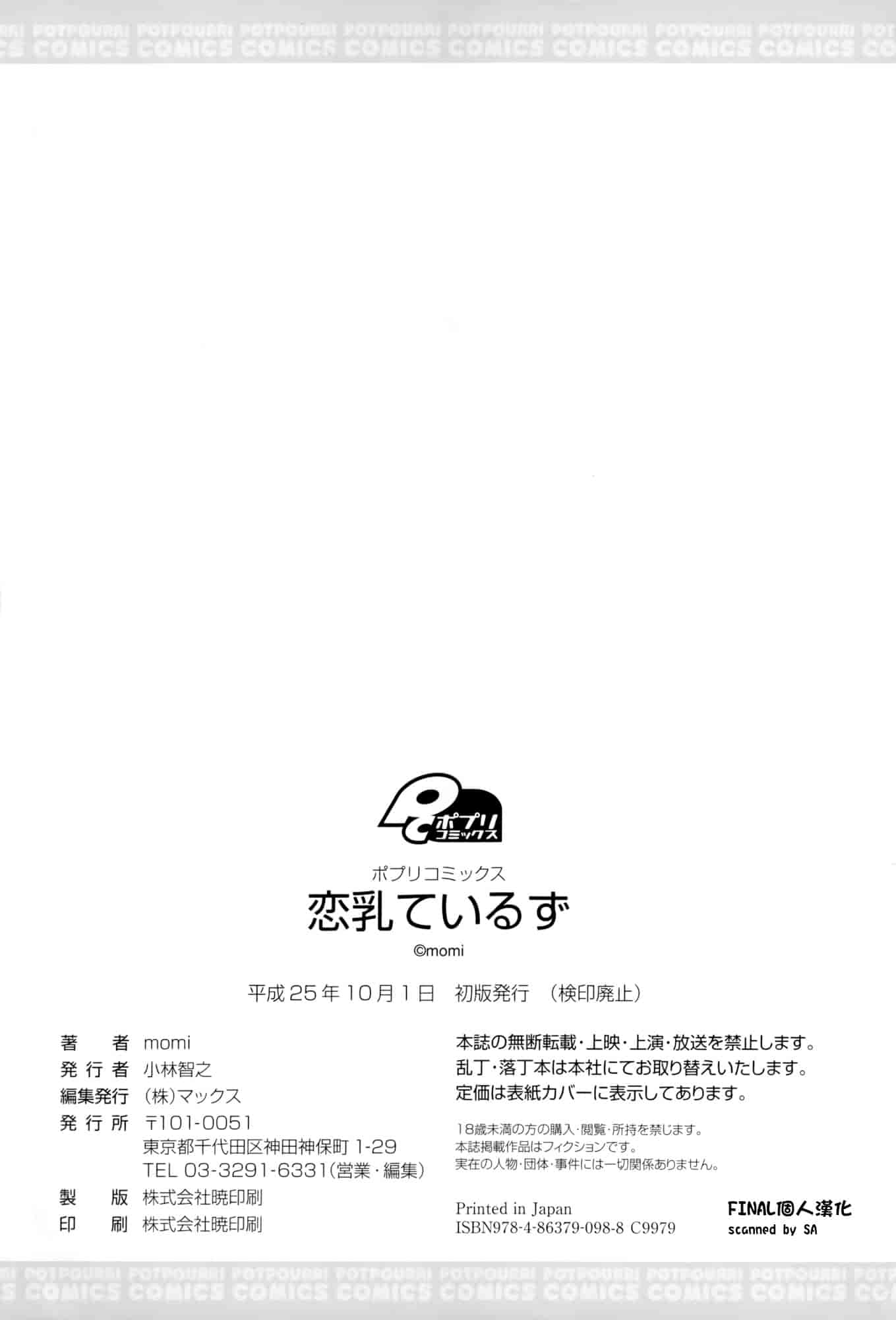 汉化版-[momi] 恋乳ているず+とらのあな限定小冊子+イラストカード [final個人漢化]_第5集