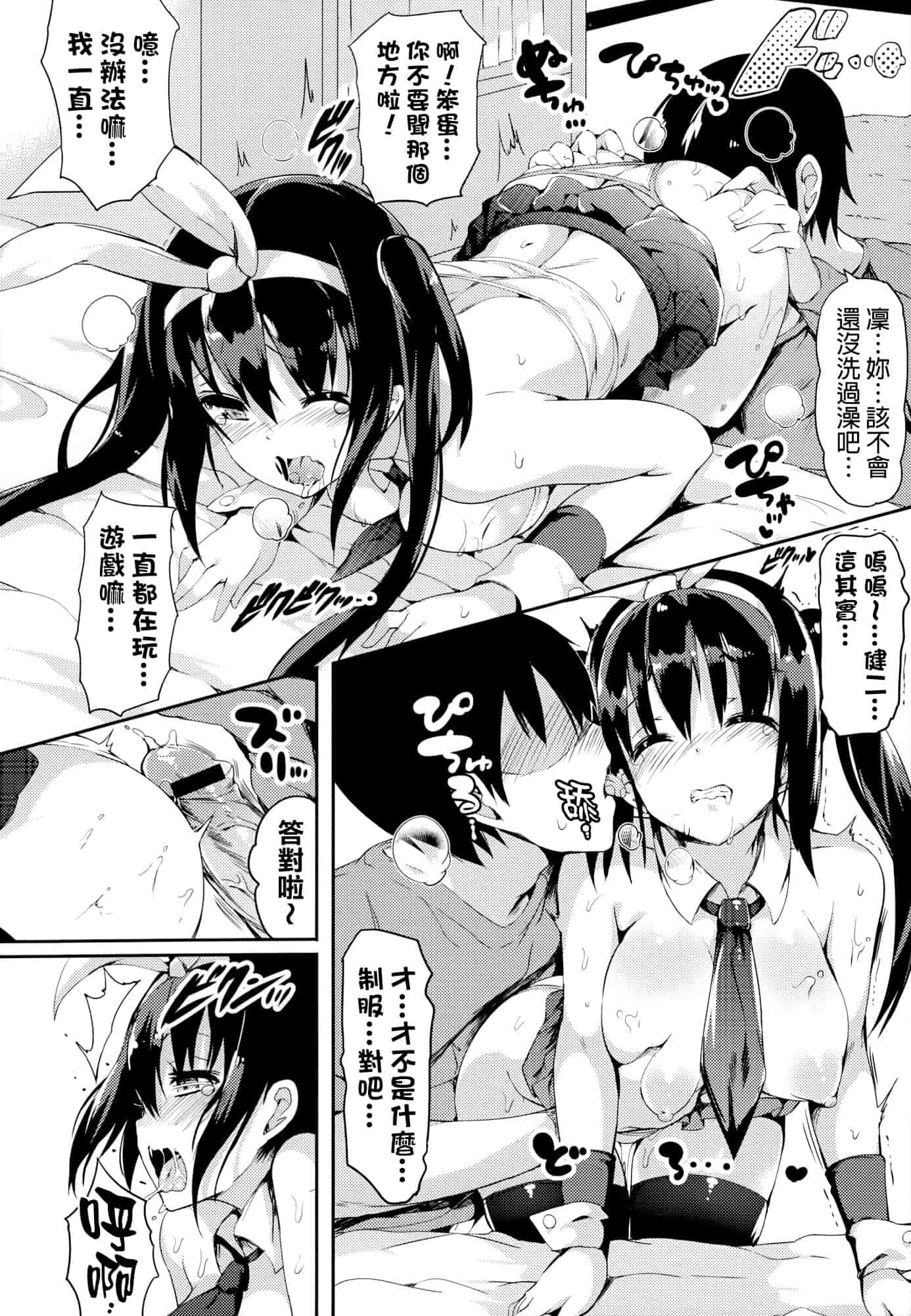 汉化版-[momi] 恋乳ているず+とらのあな限定小冊子+イラストカード [final個人漢化]_第6集