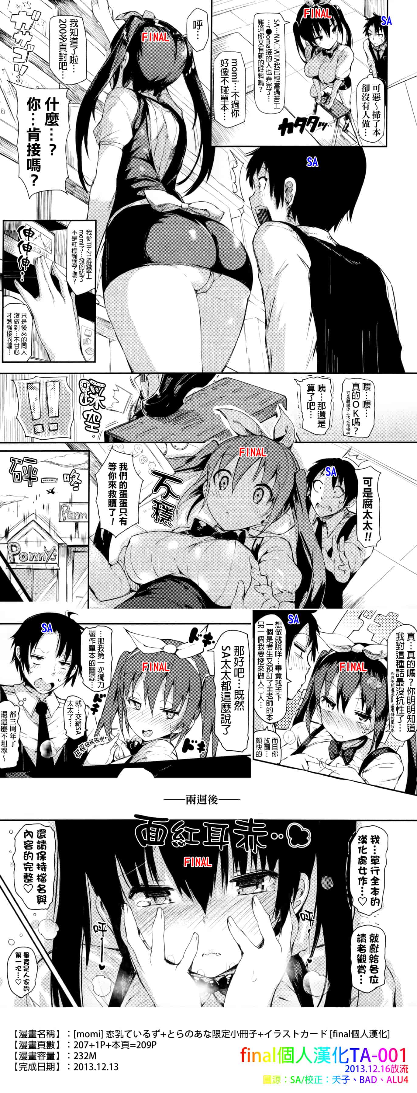 汉化版-[momi] 恋乳ているず+とらのあな限定小冊子+イラストカード [final個人漢化]_第6集