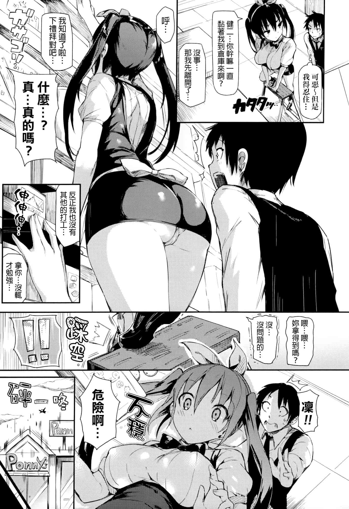汉化版-[momi] 恋乳ているず+とらのあな限定小冊子+イラストカード [final個人漢化]_第1集