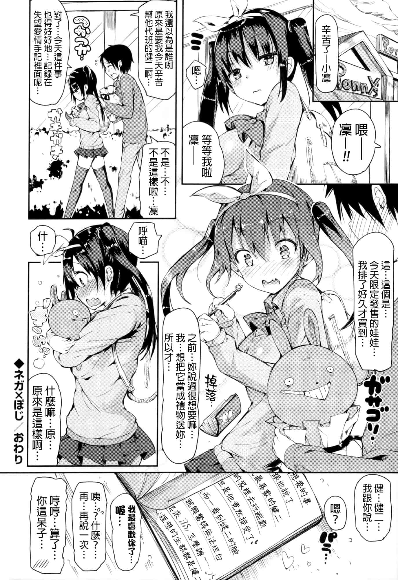 汉化版-[momi] 恋乳ているず+とらのあな限定小冊子+イラストカード [final個人漢化]_第2集
