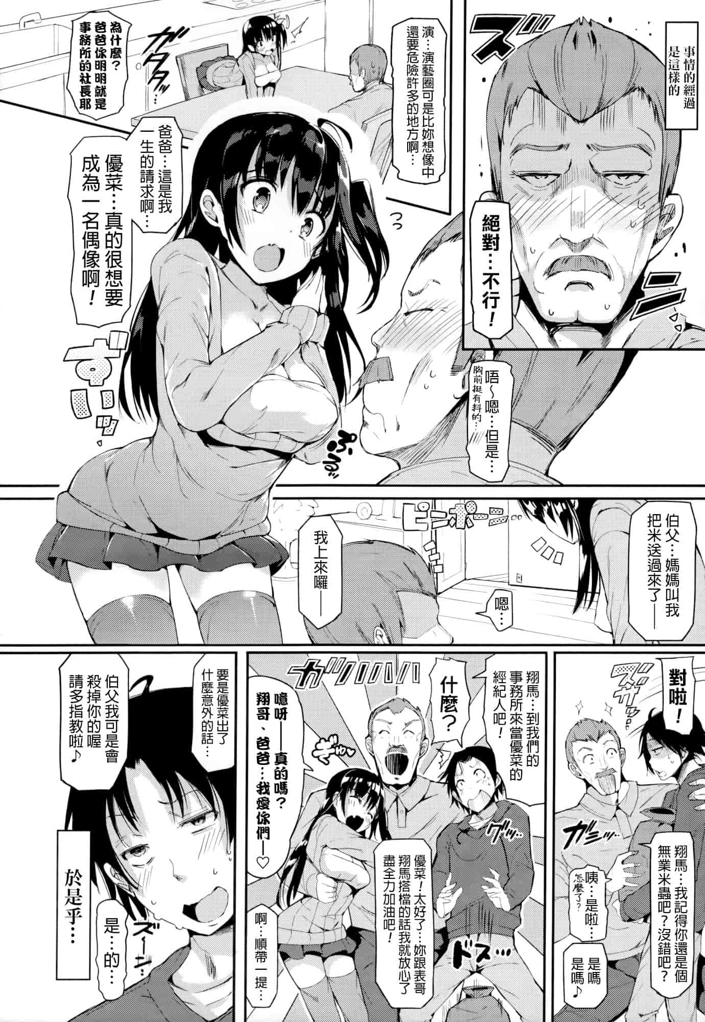 汉化版-[momi] 恋乳ているず+とらのあな限定小冊子+イラストカード [final個人漢化]_第2集