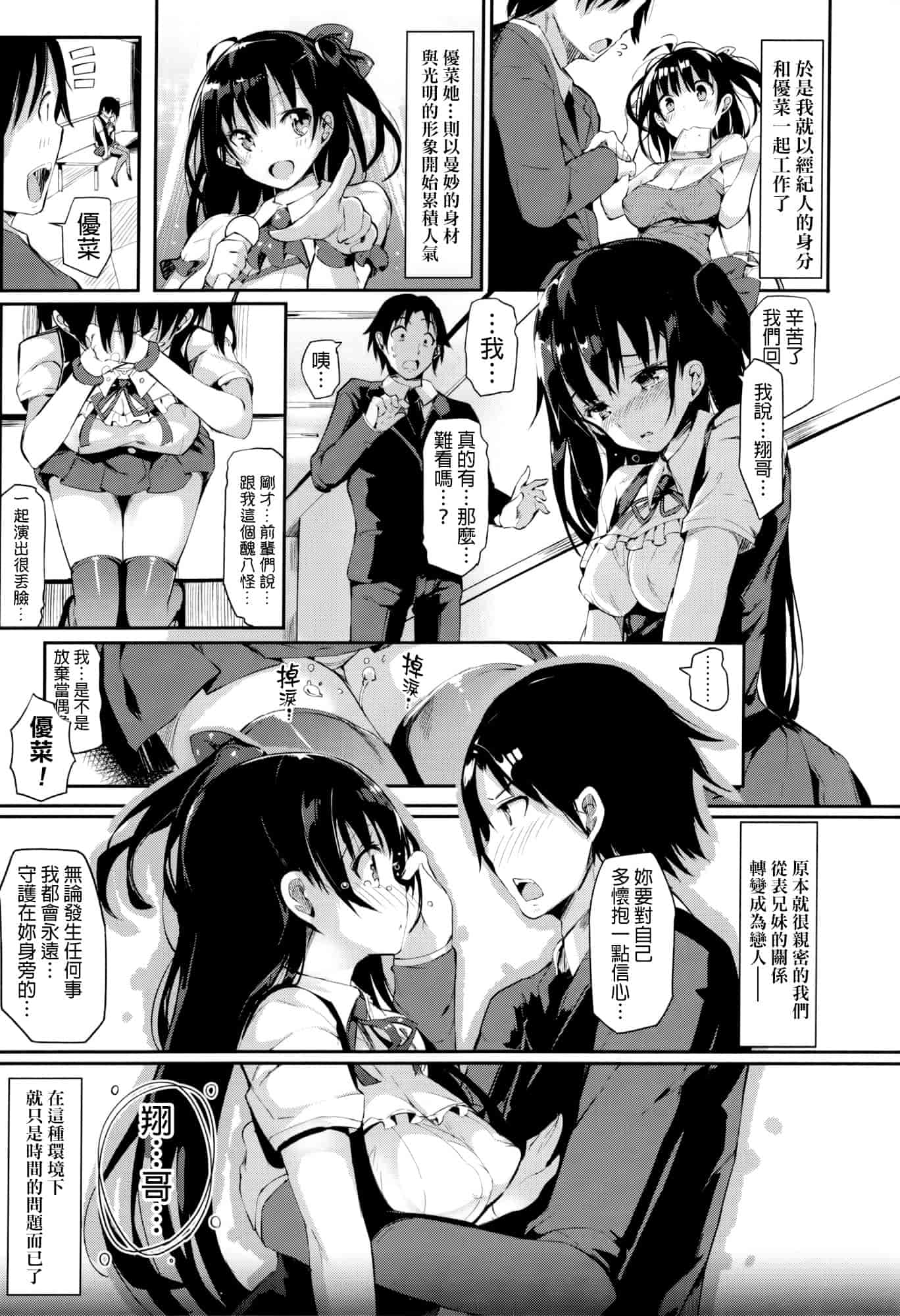汉化版-[momi] 恋乳ているず+とらのあな限定小冊子+イラストカード [final個人漢化]_第2集