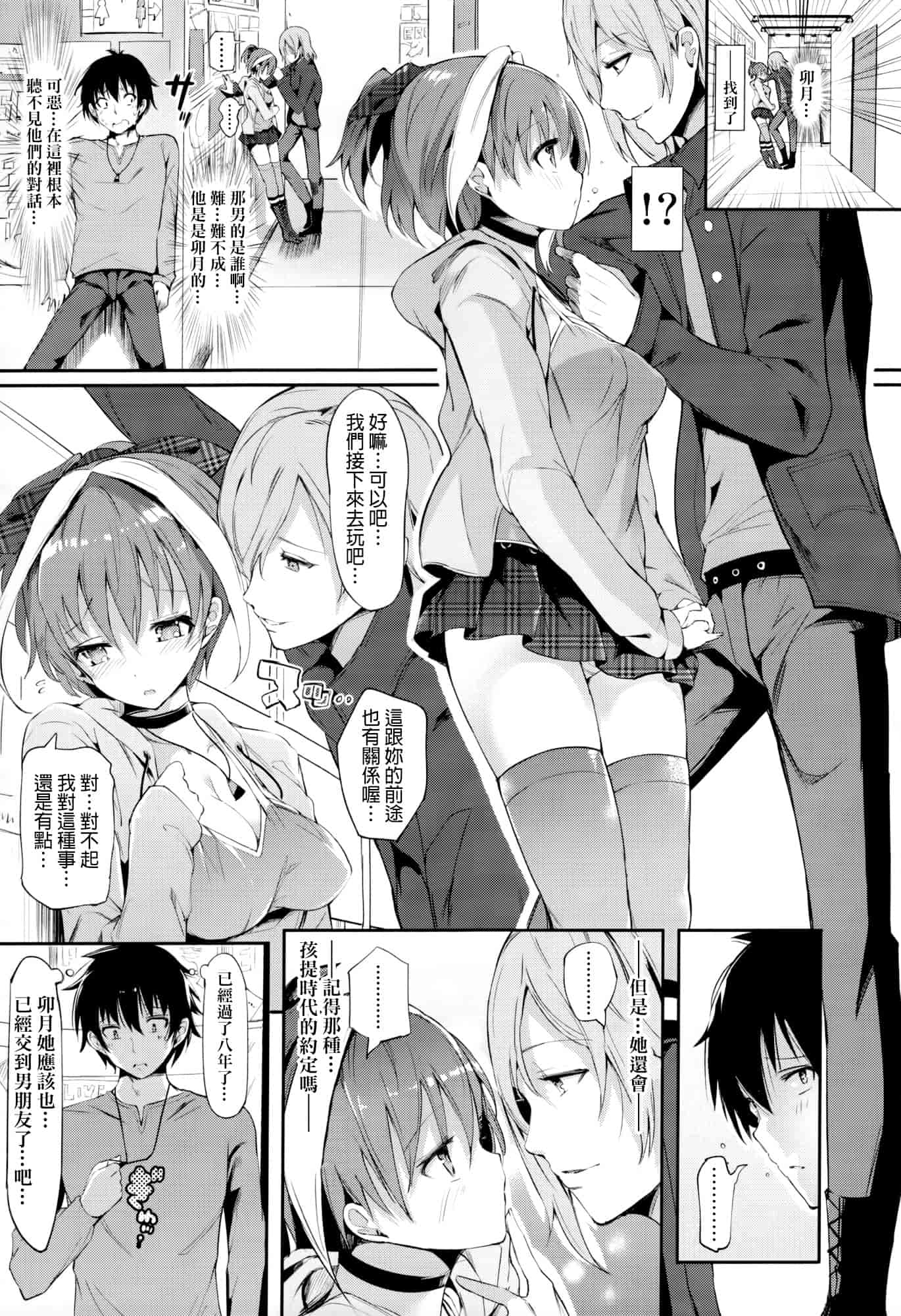 汉化版-[momi] 恋乳ているず+とらのあな限定小冊子+イラストカード [final個人漢化]_第2集