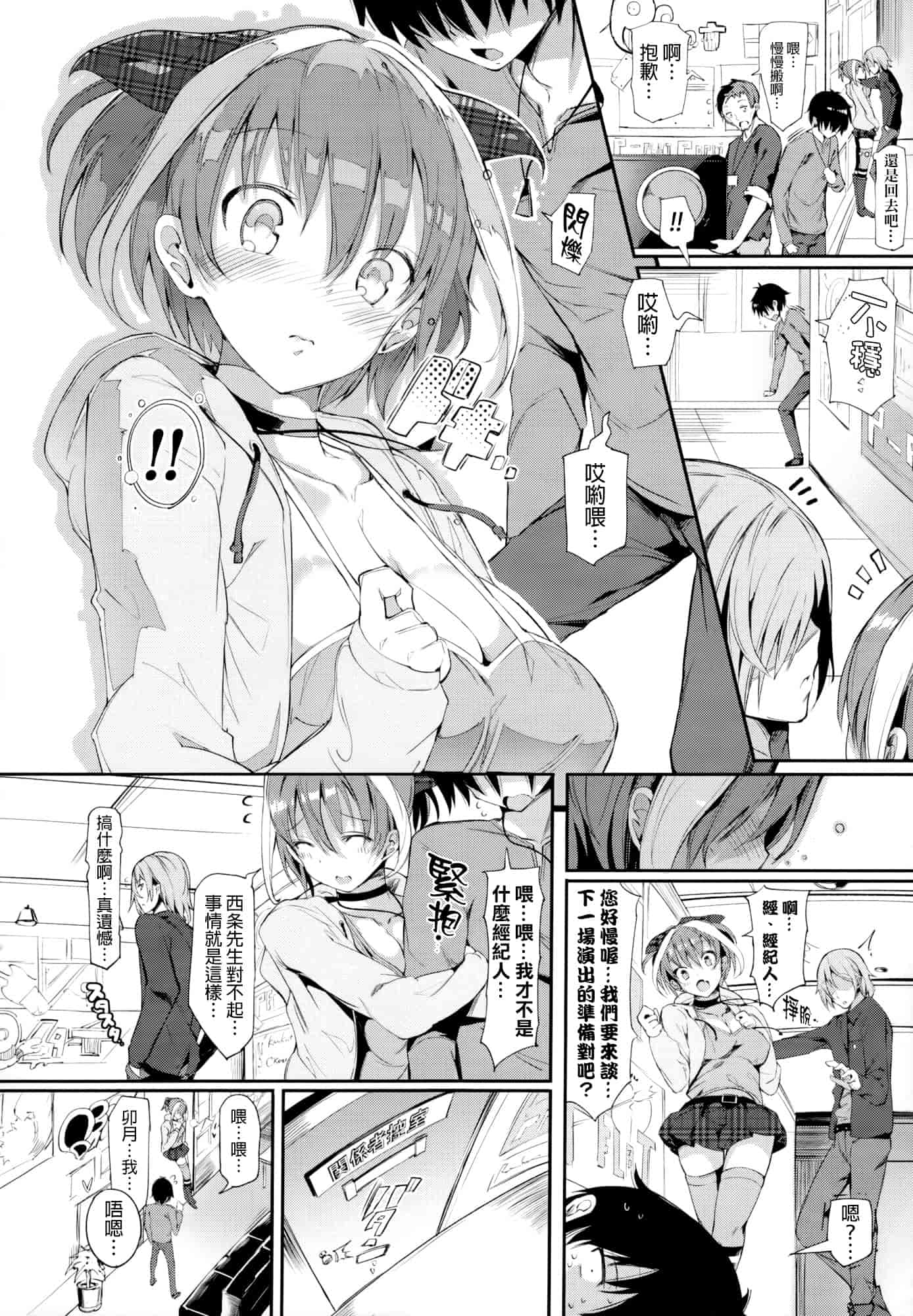 汉化版-[momi] 恋乳ているず+とらのあな限定小冊子+イラストカード [final個人漢化]_第2集