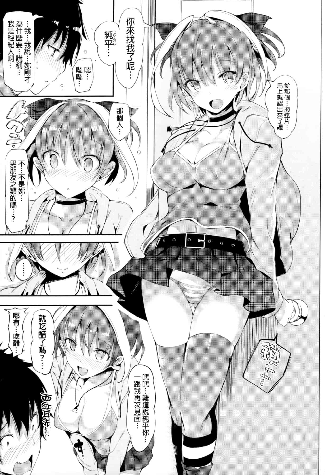 汉化版-[momi] 恋乳ているず+とらのあな限定小冊子+イラストカード [final個人漢化]_第2集