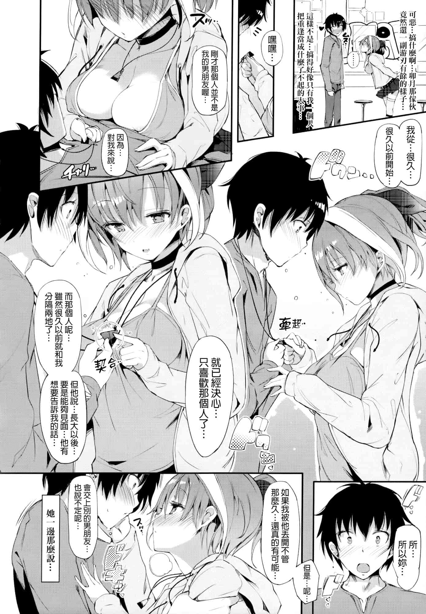 汉化版-[momi] 恋乳ているず+とらのあな限定小冊子+イラストカード [final個人漢化]_第2集