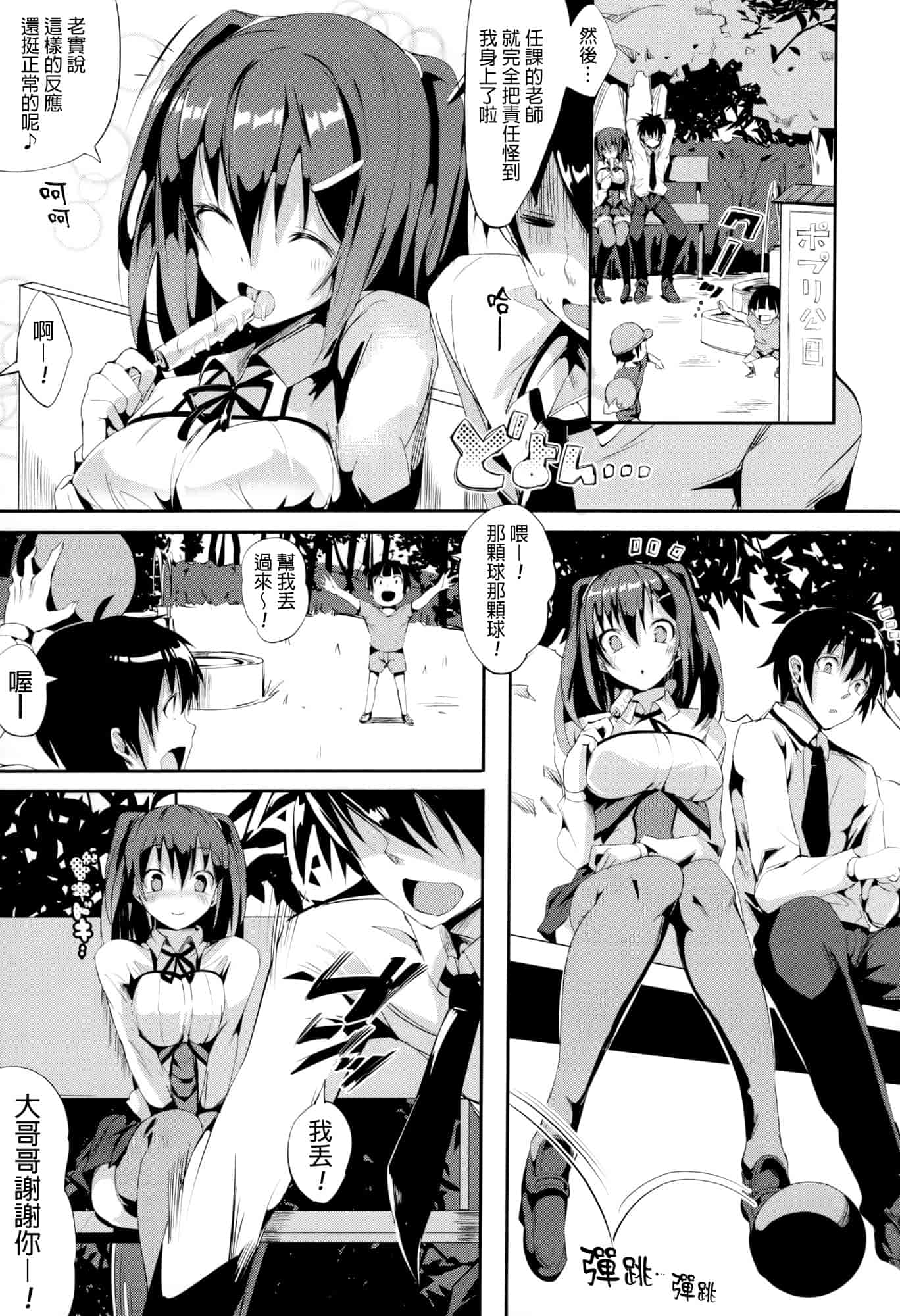 汉化版-[momi] 恋乳ているず+とらのあな限定小冊子+イラストカード [final個人漢化]_第3集