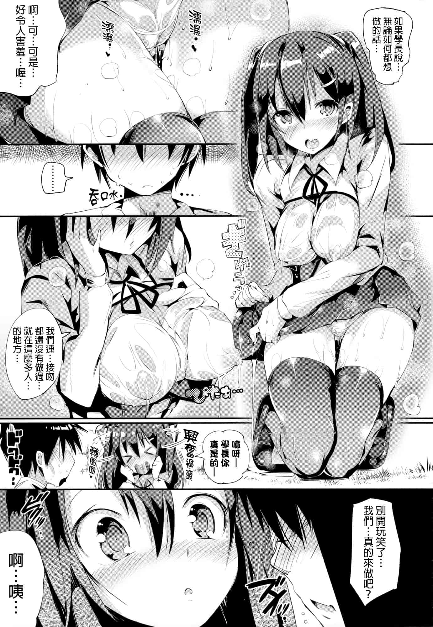 汉化版-[momi] 恋乳ているず+とらのあな限定小冊子+イラストカード [final個人漢化]_第3集