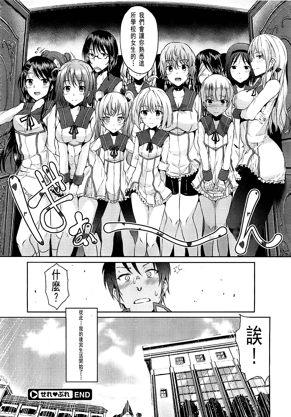 汉化版-[ryoma] 恋愛・せれぶれーしょん_第3集
