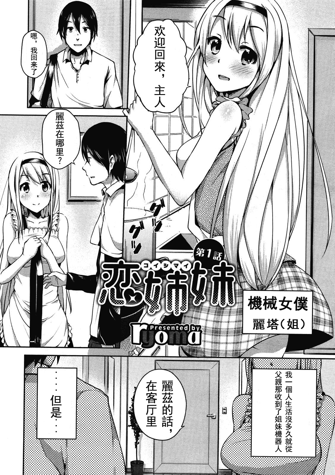 汉化版-[ryoma] 恋愛・せれぶれーしょん_第3集