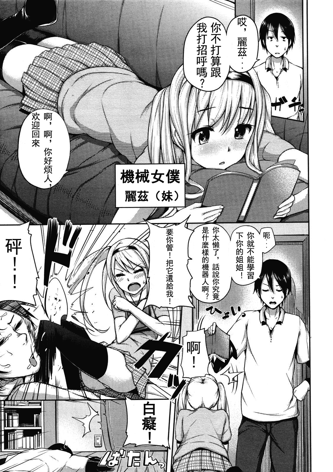 汉化版-[ryoma] 恋愛・せれぶれーしょん_第3集