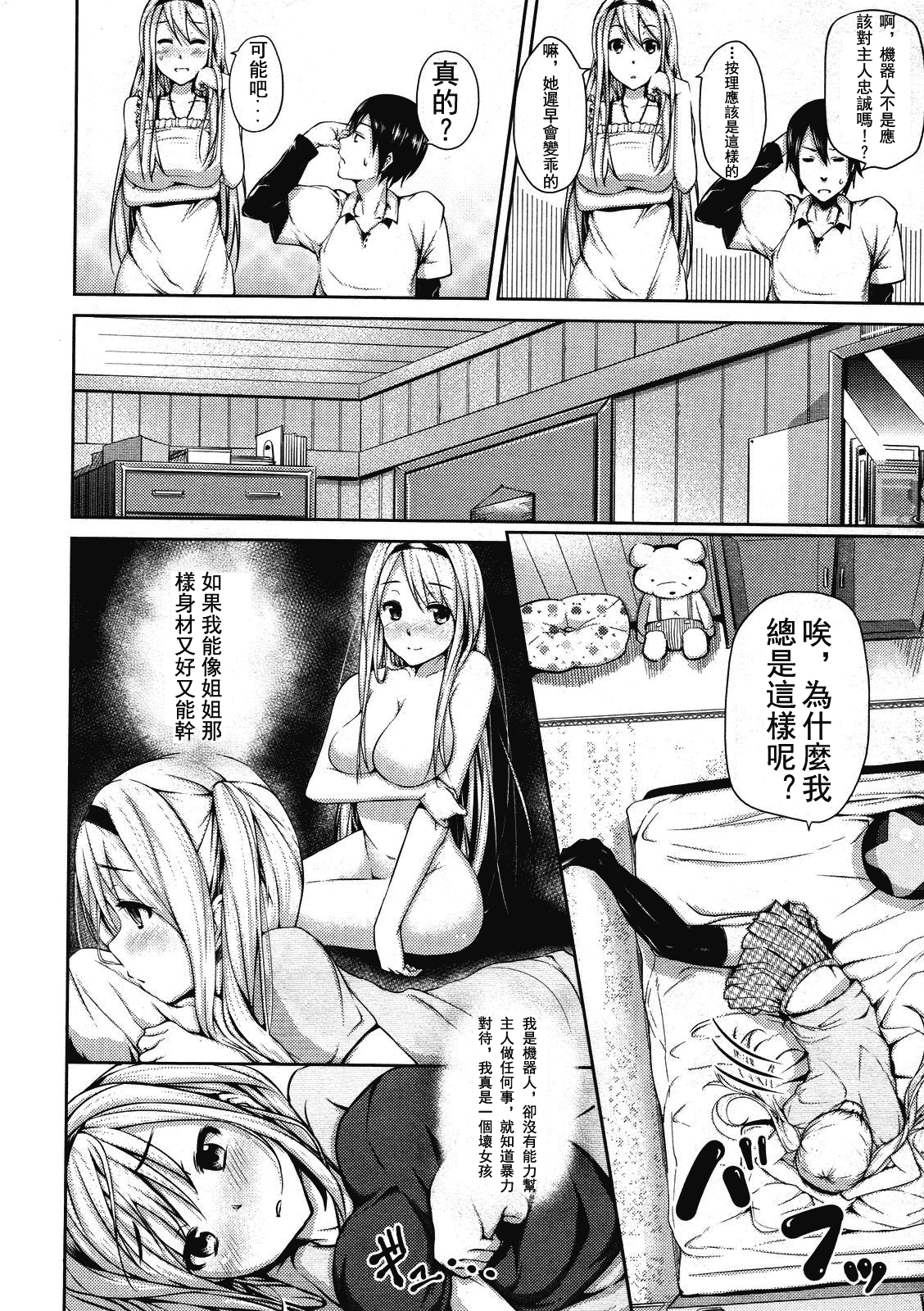 汉化版-[ryoma] 恋愛・せれぶれーしょん_第3集