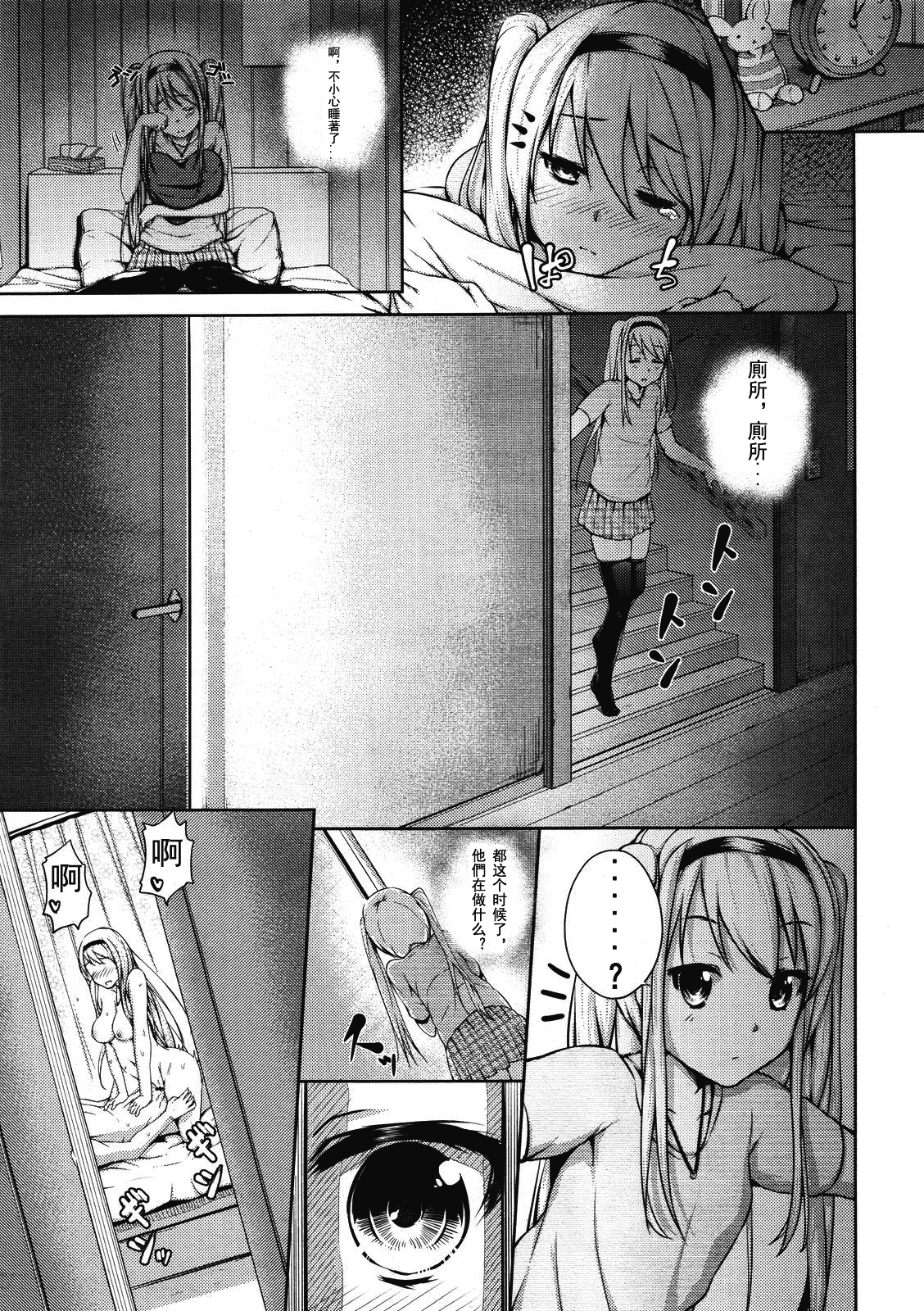 汉化版-[ryoma] 恋愛・せれぶれーしょん_第3集