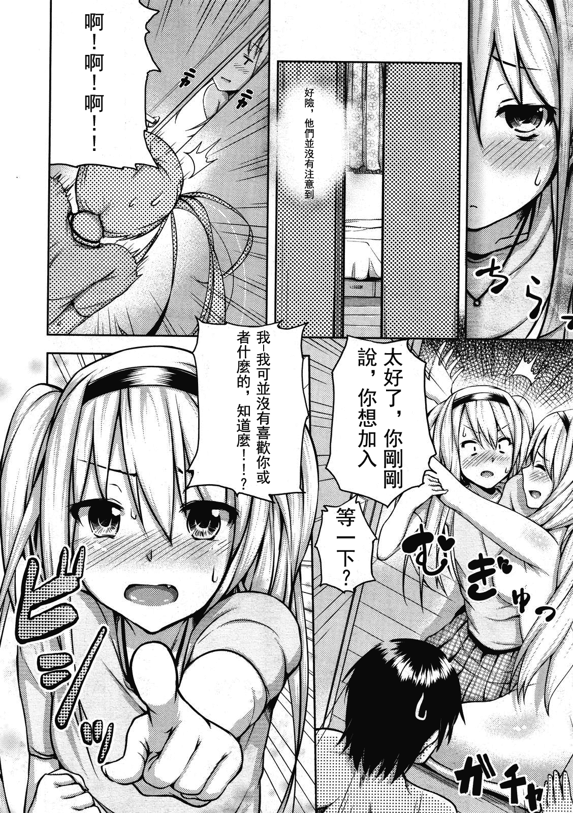 汉化版-[ryoma] 恋愛・せれぶれーしょん_第3集