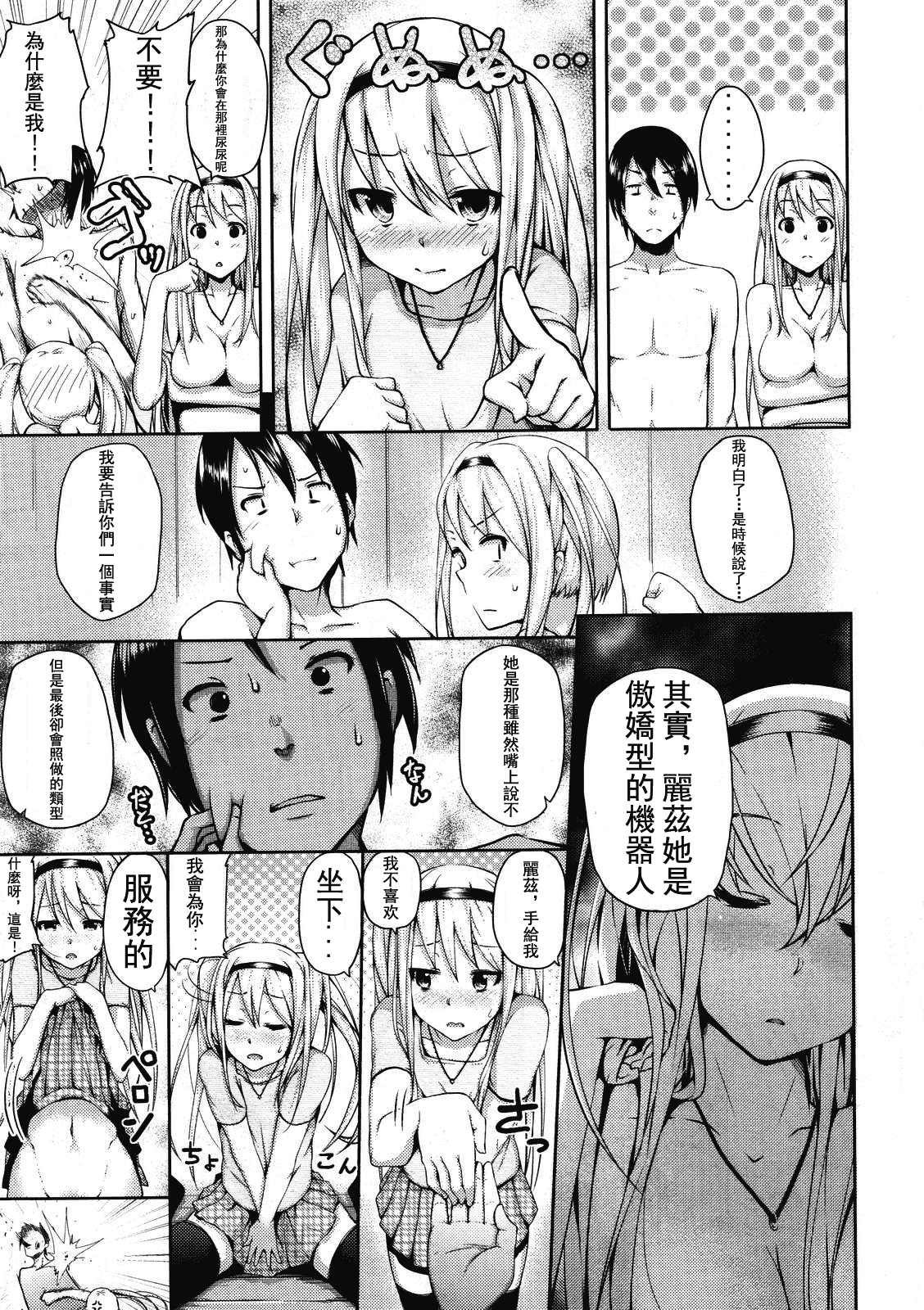 汉化版-[ryoma] 恋愛・せれぶれーしょん_第3集