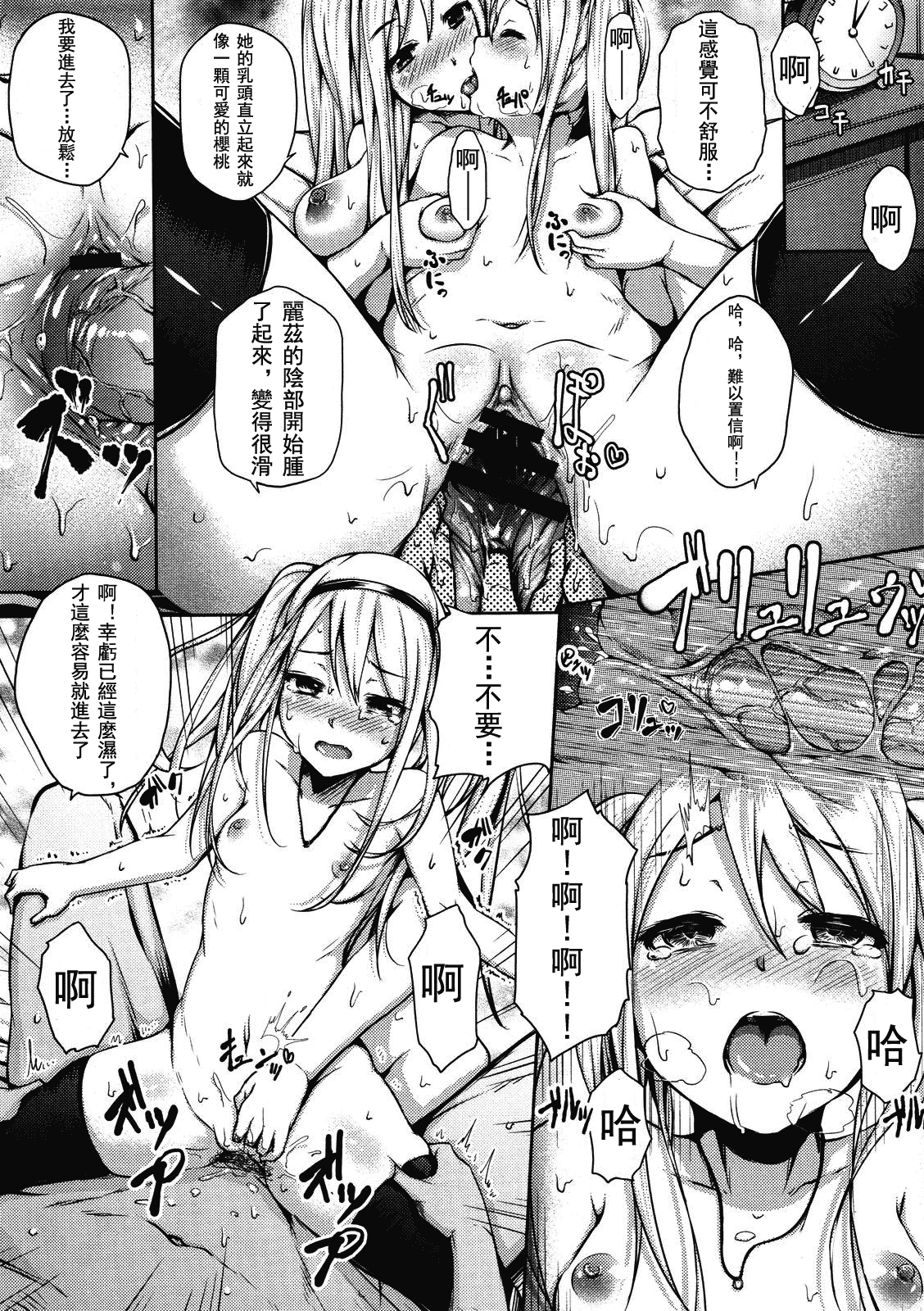 汉化版-[ryoma] 恋愛・せれぶれーしょん_第3集