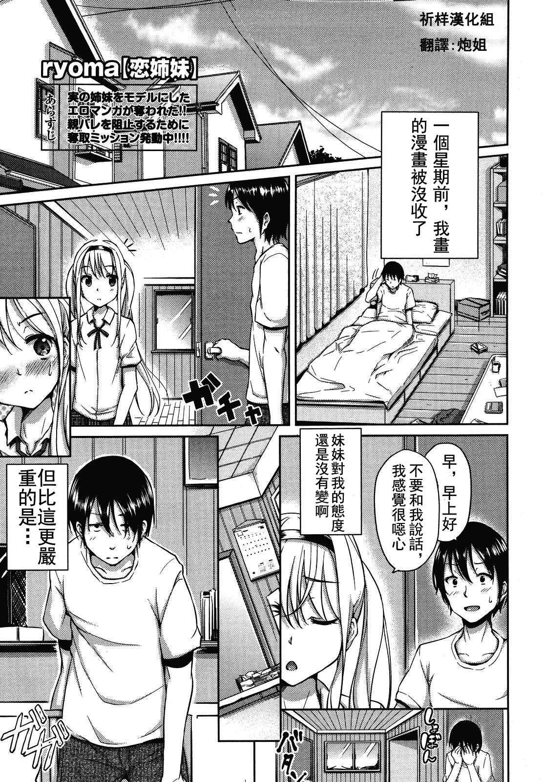 汉化版-[ryoma] 恋愛・せれぶれーしょん_第4集