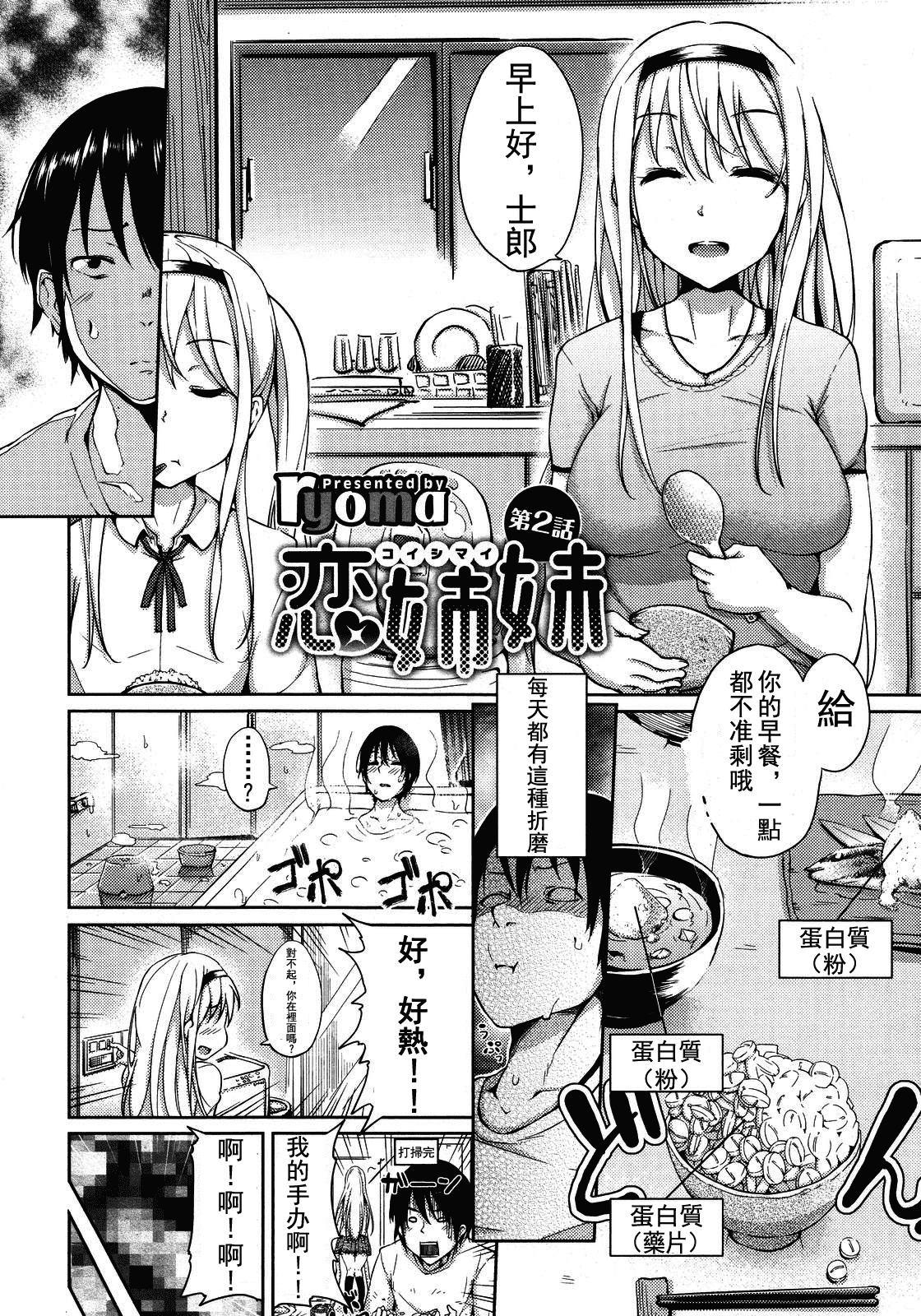 汉化版-[ryoma] 恋愛・せれぶれーしょん_第4集