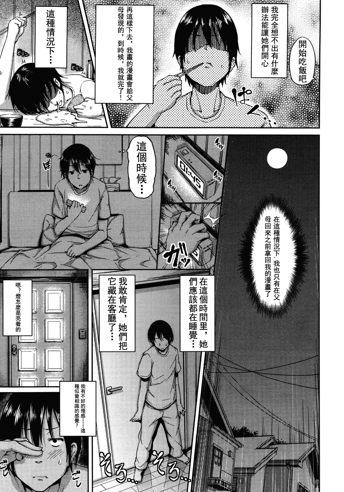 汉化版-[ryoma] 恋愛・せれぶれーしょん_第4集