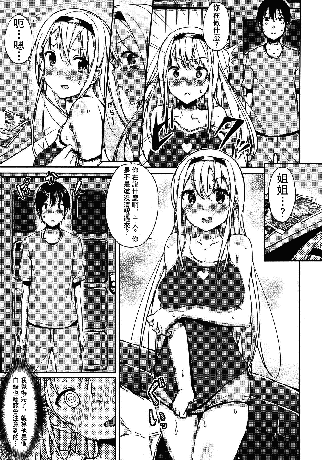汉化版-[ryoma] 恋愛・せれぶれーしょん_第4集