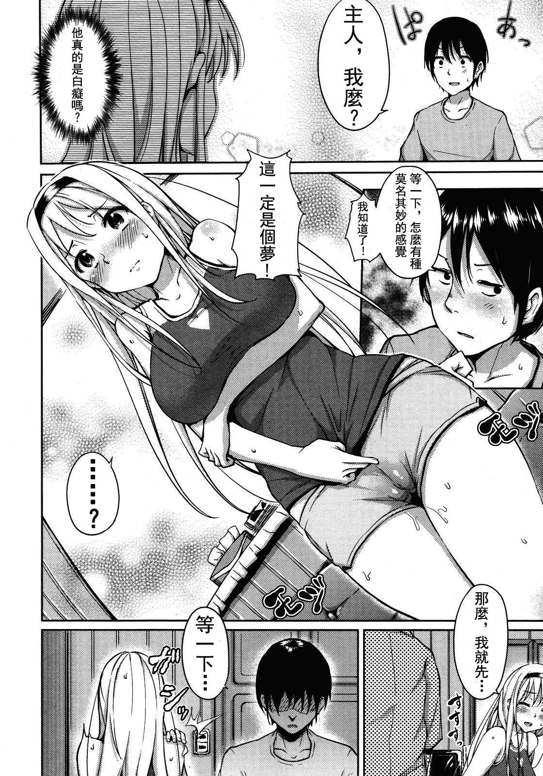 汉化版-[ryoma] 恋愛・せれぶれーしょん_第4集